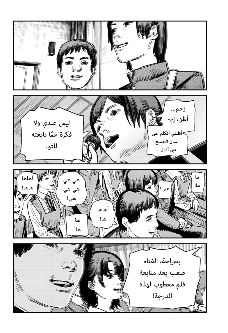Sayonara Eri, 1, page 25