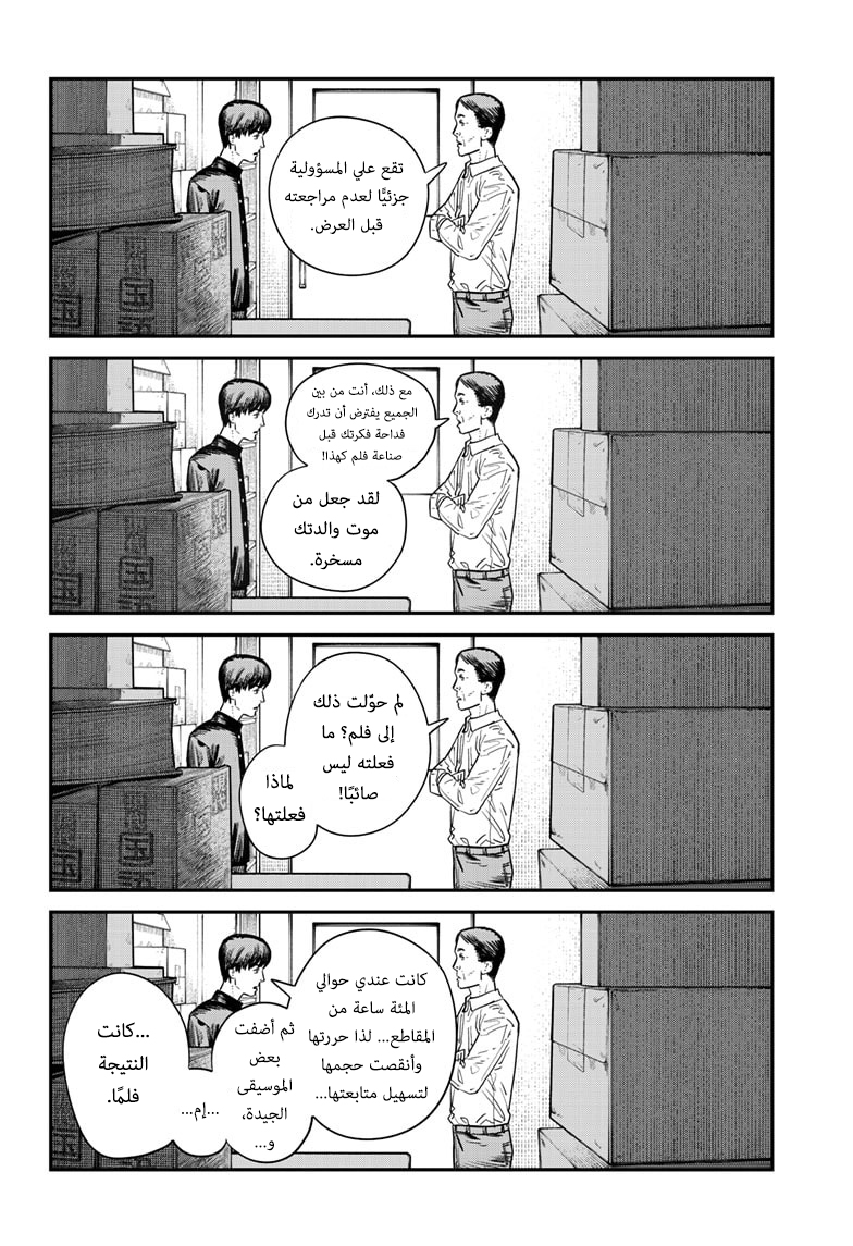 Sayonara Eri, 1, page 27