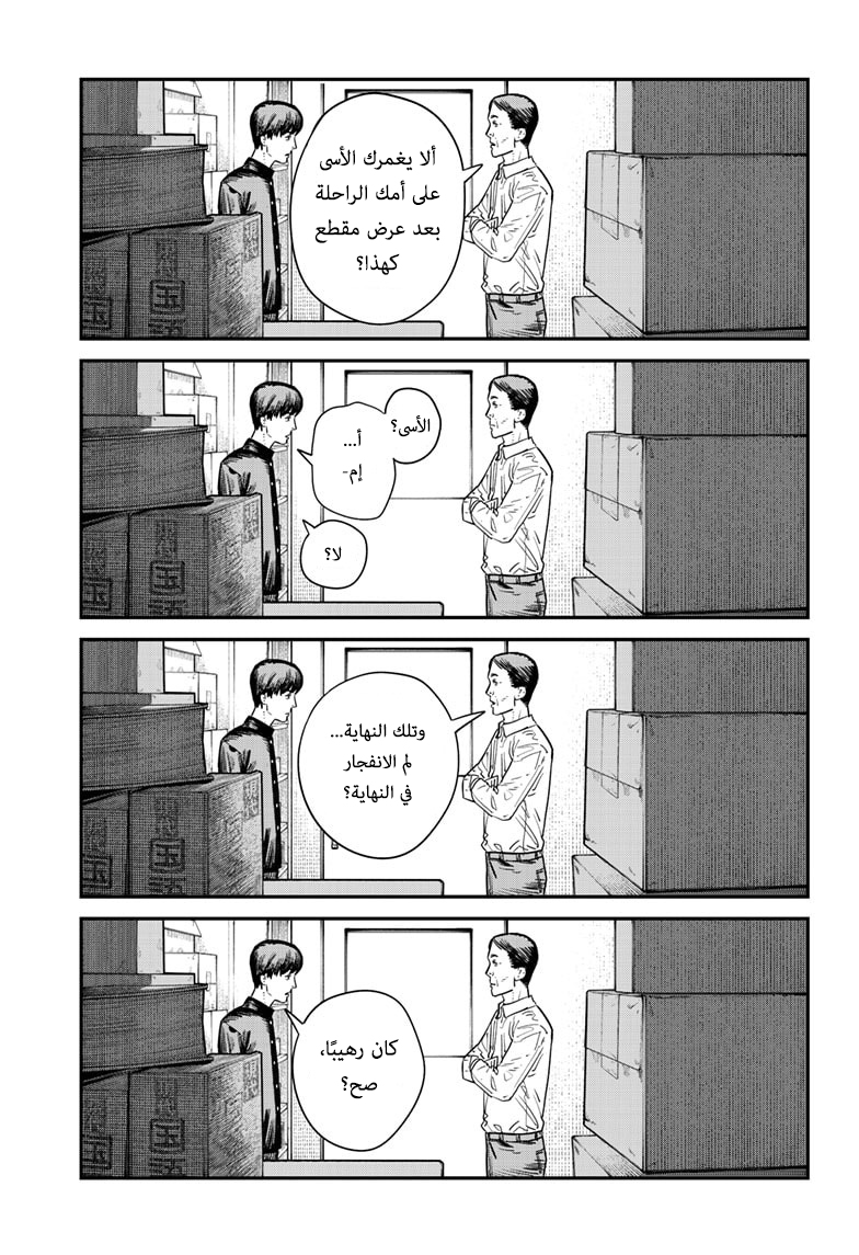 Sayonara Eri, 1, page 28
