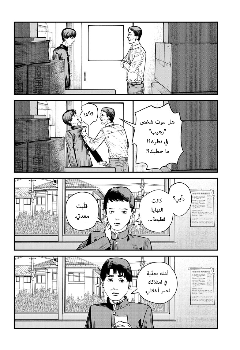 Sayonara Eri, 1, page 29
