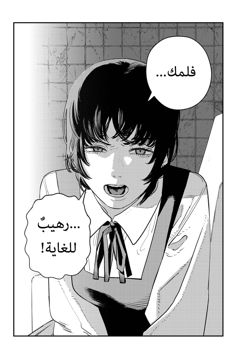 Sayonara Eri, 1, page 53