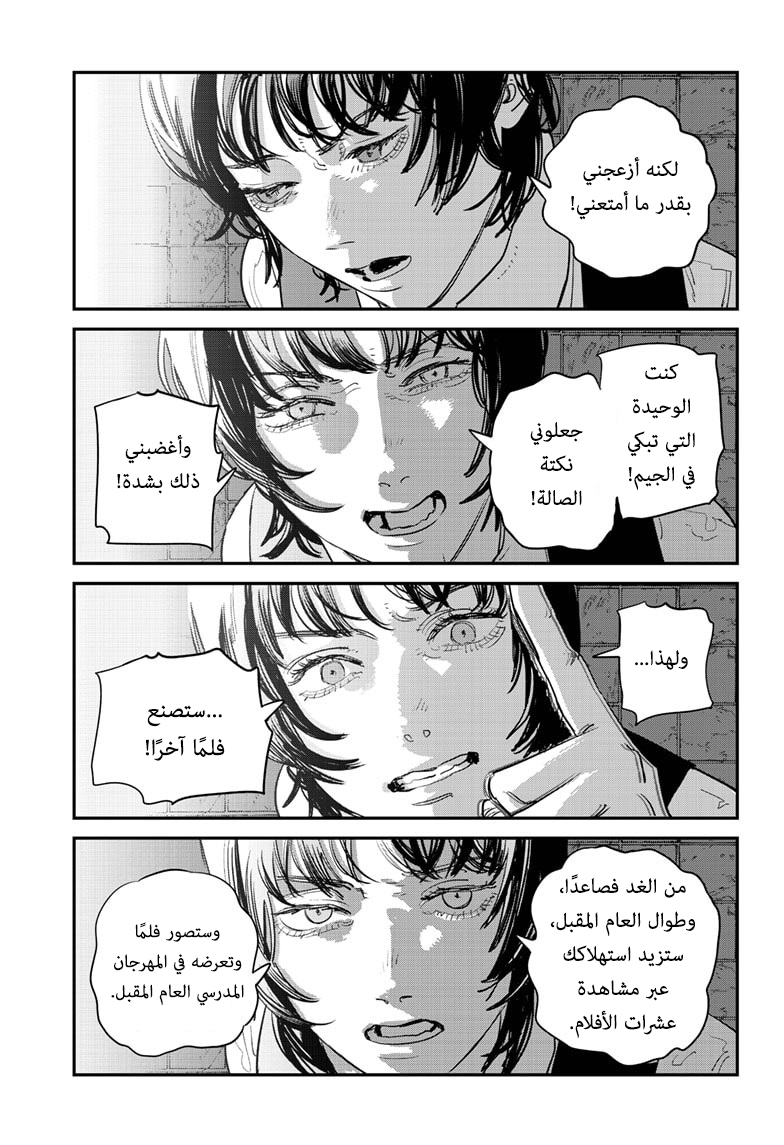 Sayonara Eri, 1, page 54