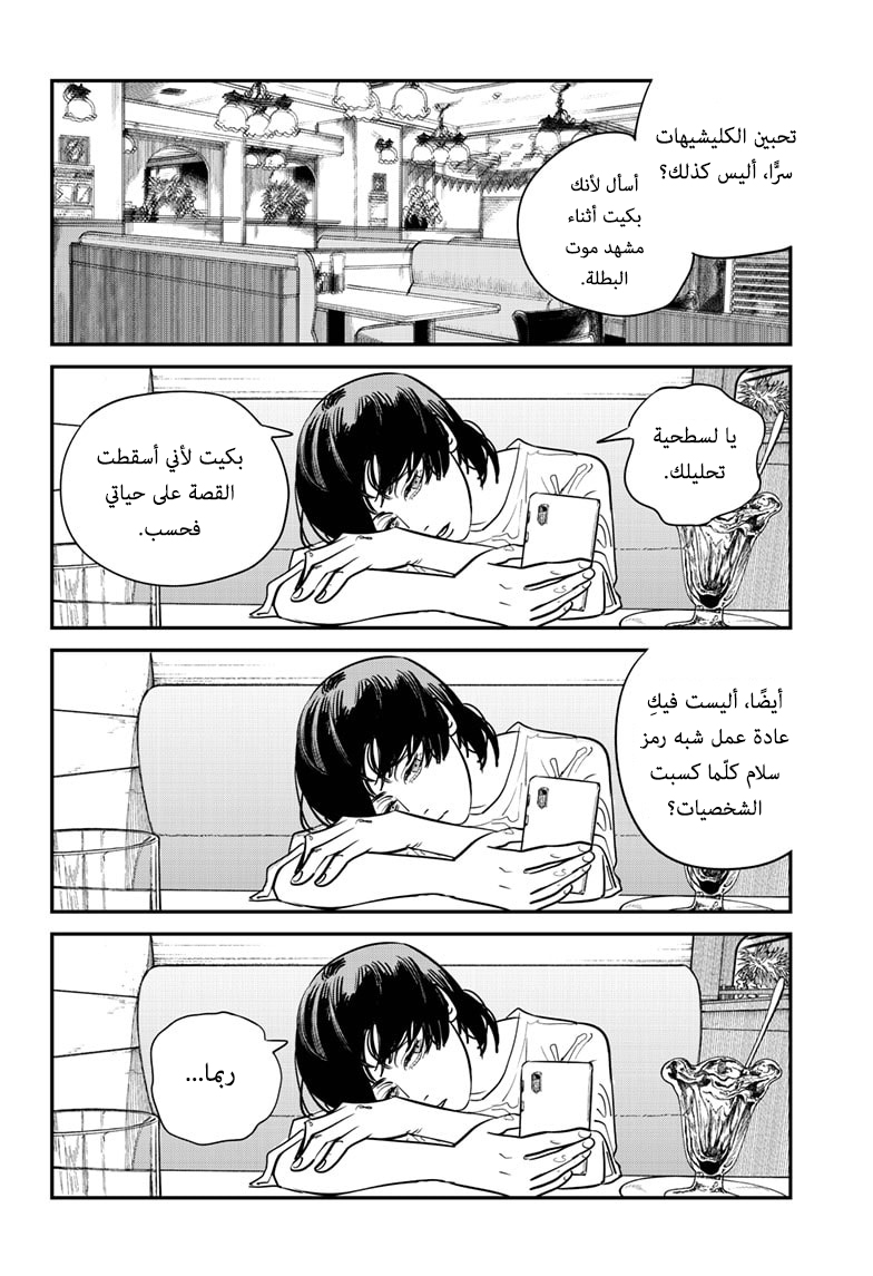Sayonara Eri, 1, page 69