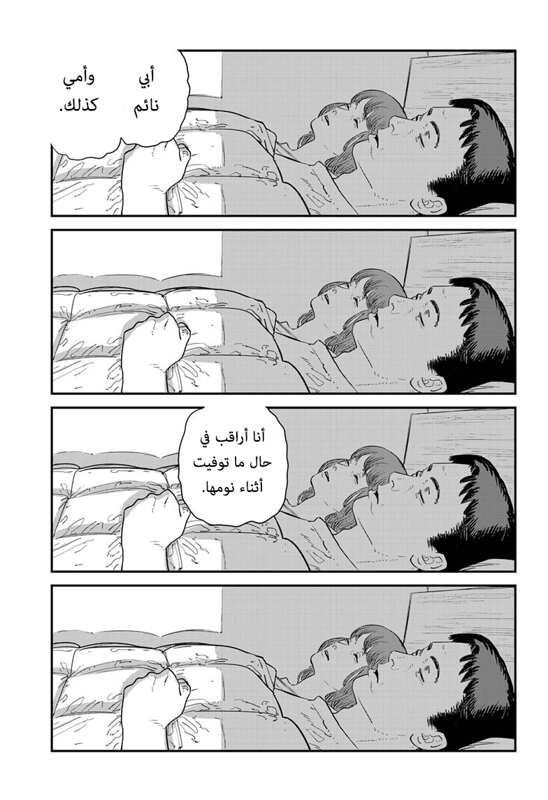Sayonara Eri, 1, page 8