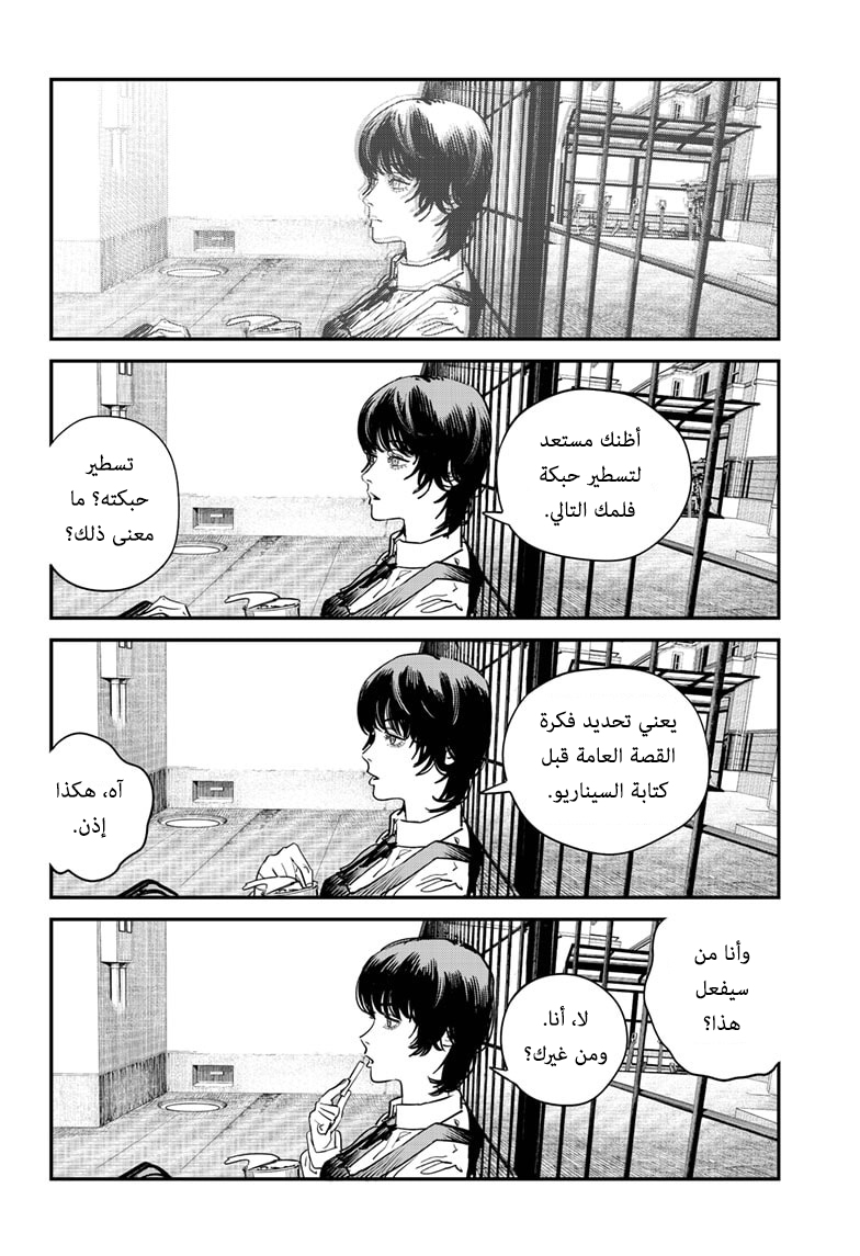 Sayonara Eri, 1, page 73