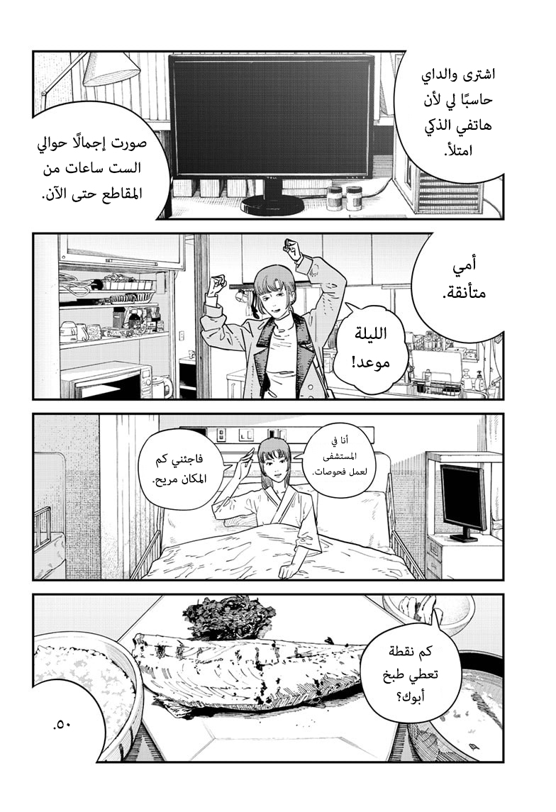 Sayonara Eri, 1, page 9