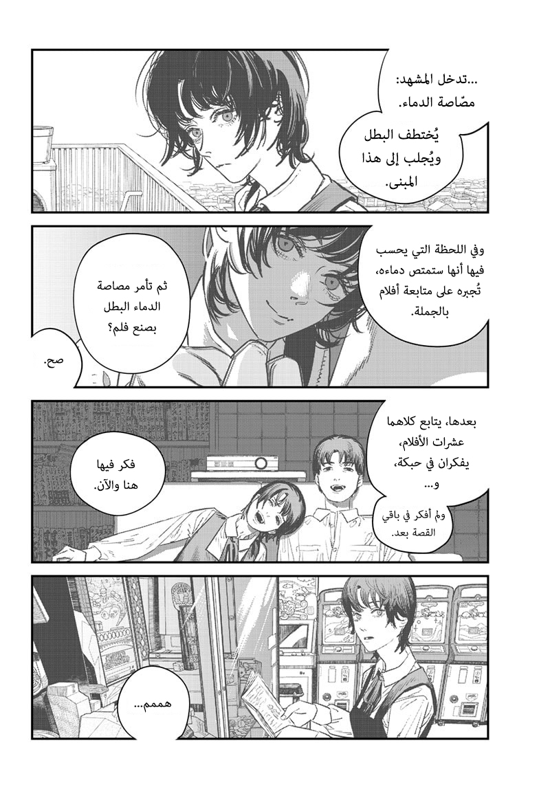 Sayonara Eri, 1, page 85