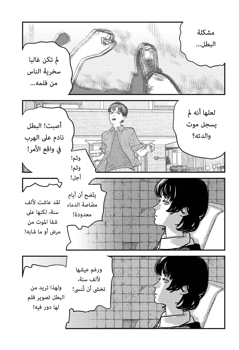 Sayonara Eri, 1, page 86