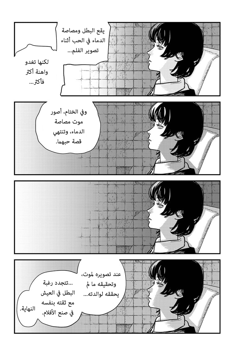 Sayonara Eri, 1, page 87