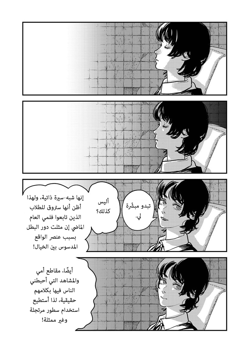 Sayonara Eri, 1, page 88