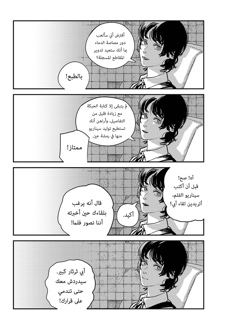 Sayonara Eri, 1, page 89