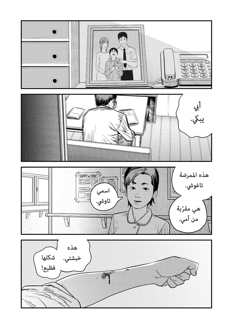 Sayonara Eri, 1, page 10