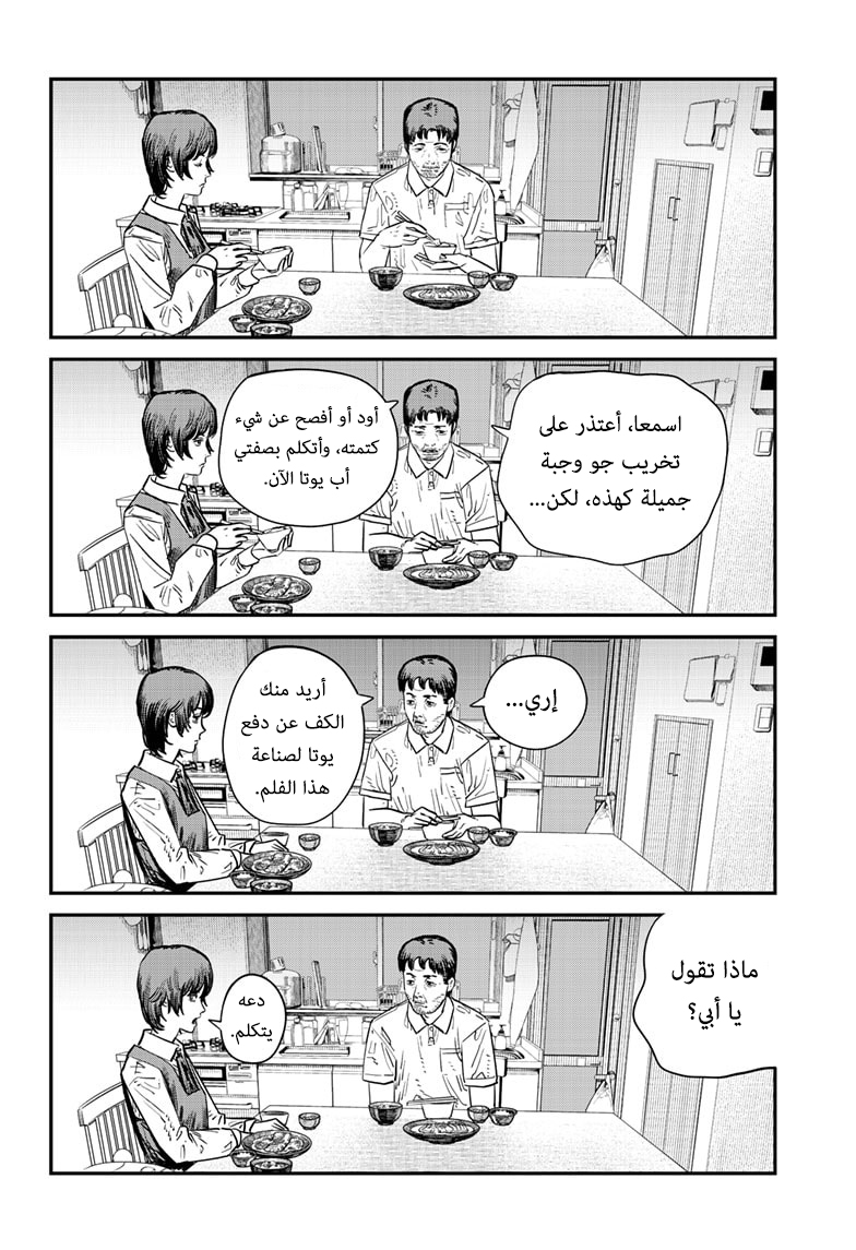 Sayonara Eri, 1, page 93