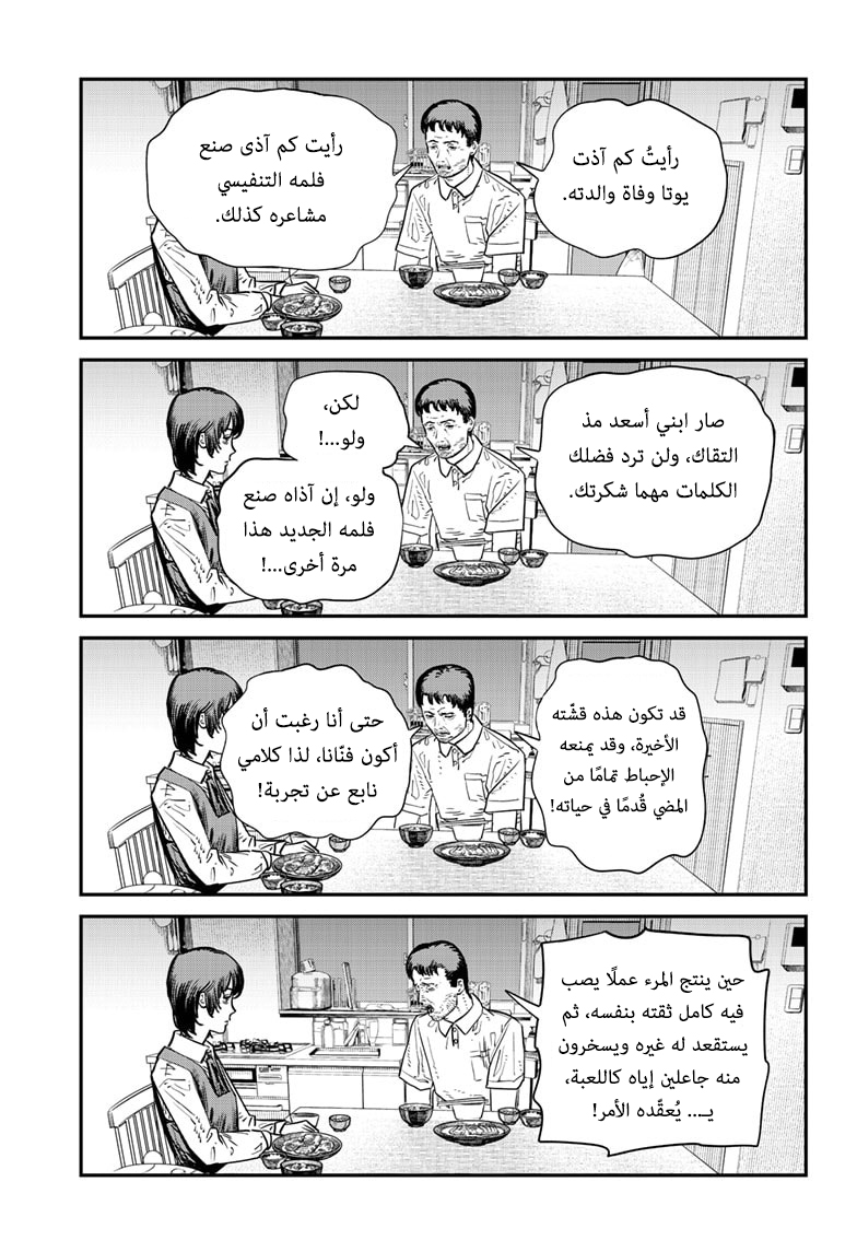 Sayonara Eri, 1, page 94