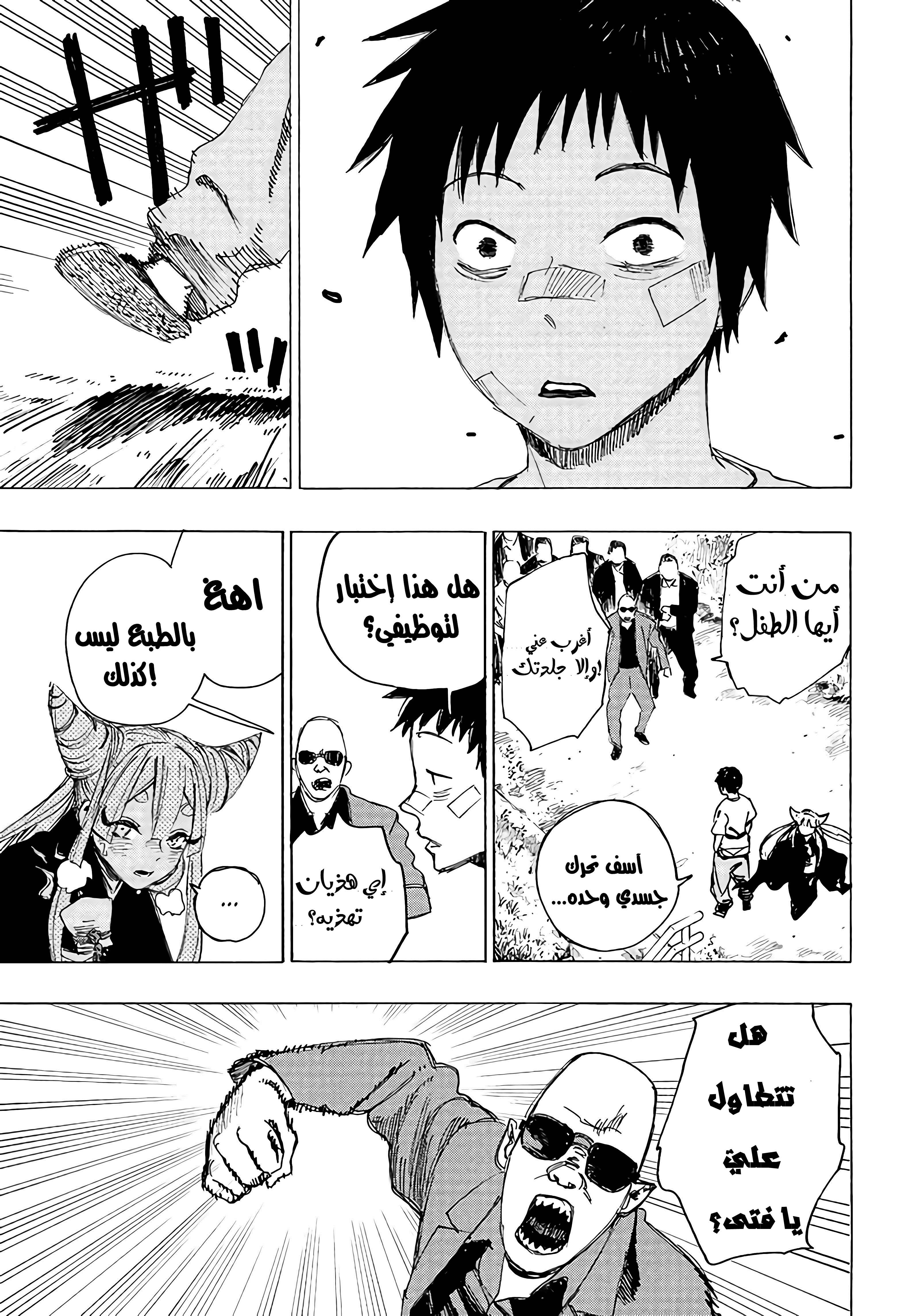 Ayashimon, 1 - هلُمَّ, page 14