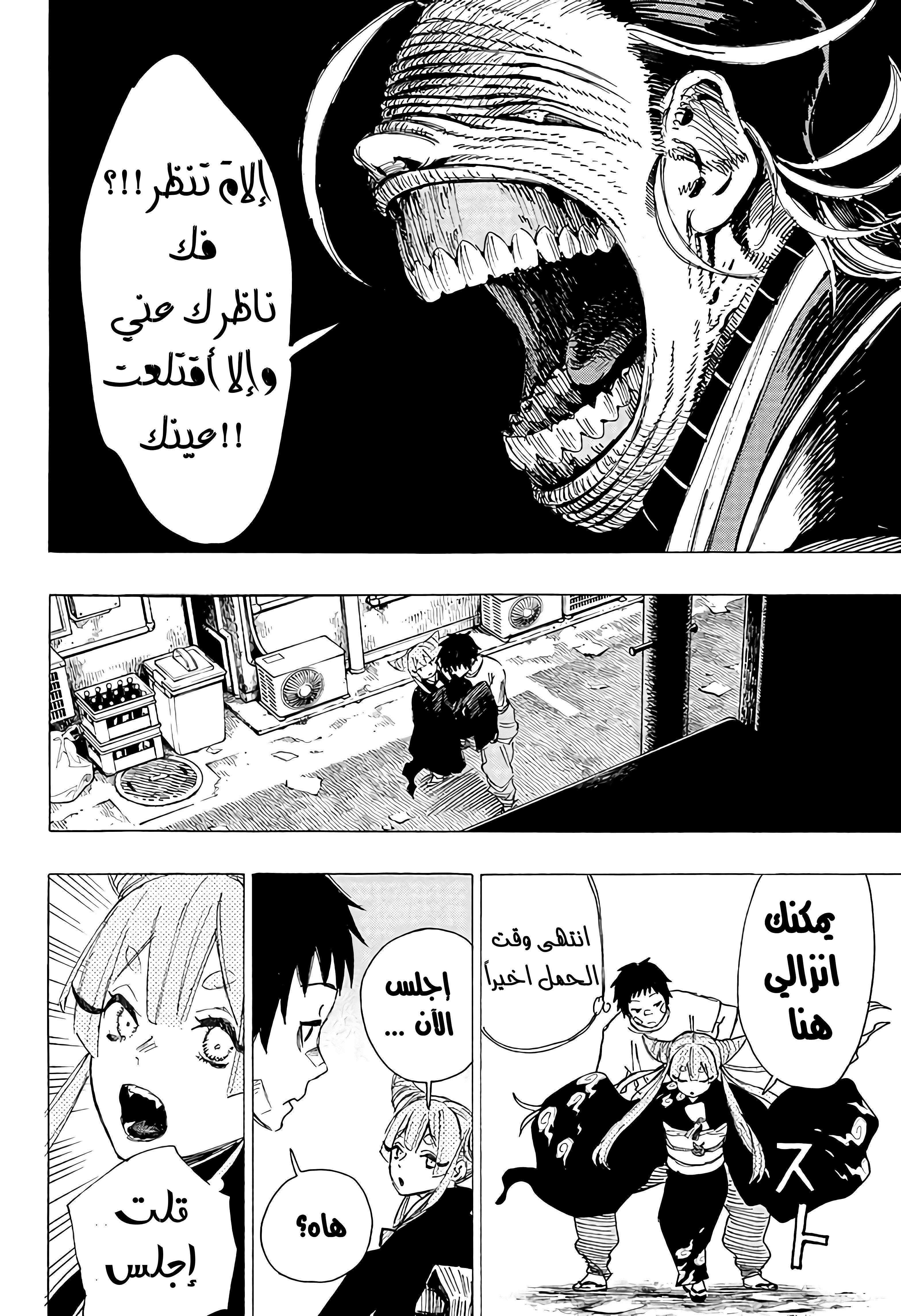 Ayashimon, 1 - هلُمَّ, page 19