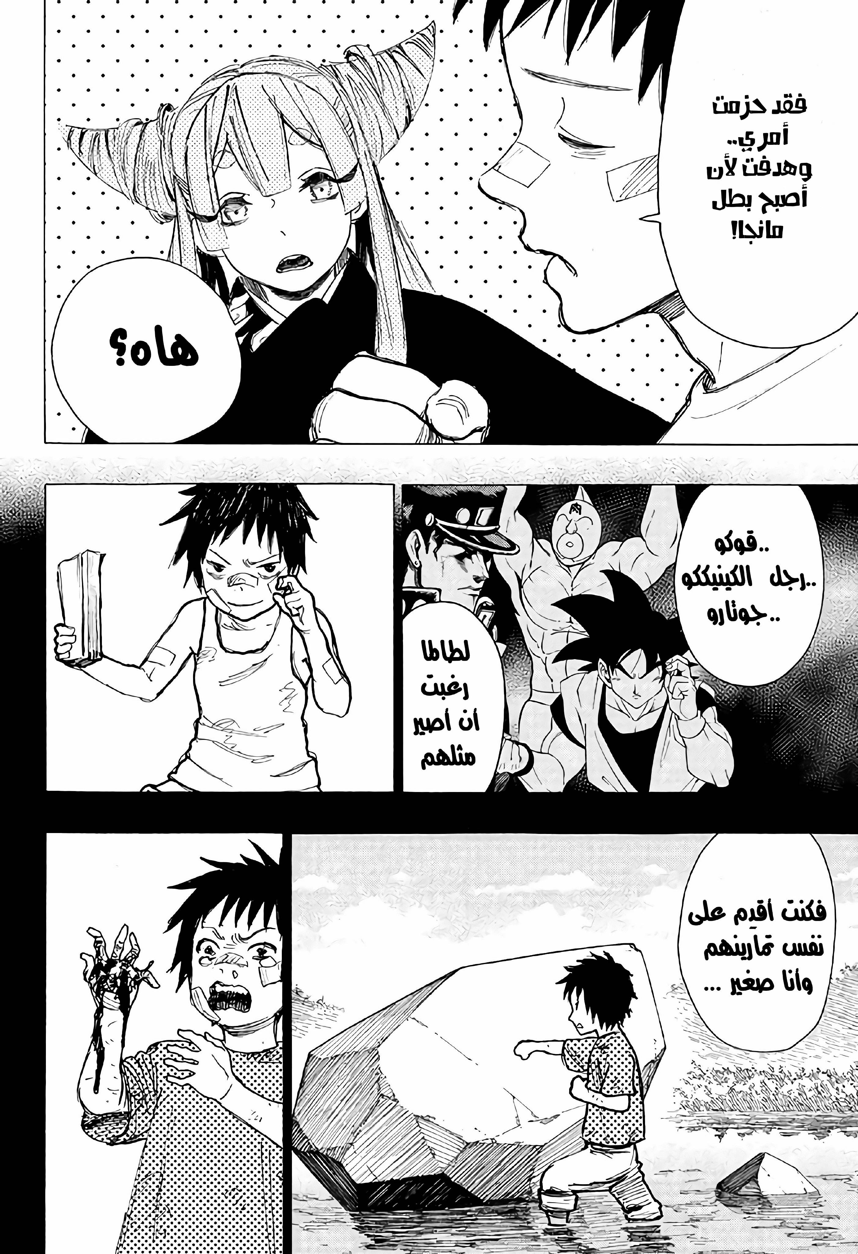 Ayashimon, 1 - هلُمَّ, page 23