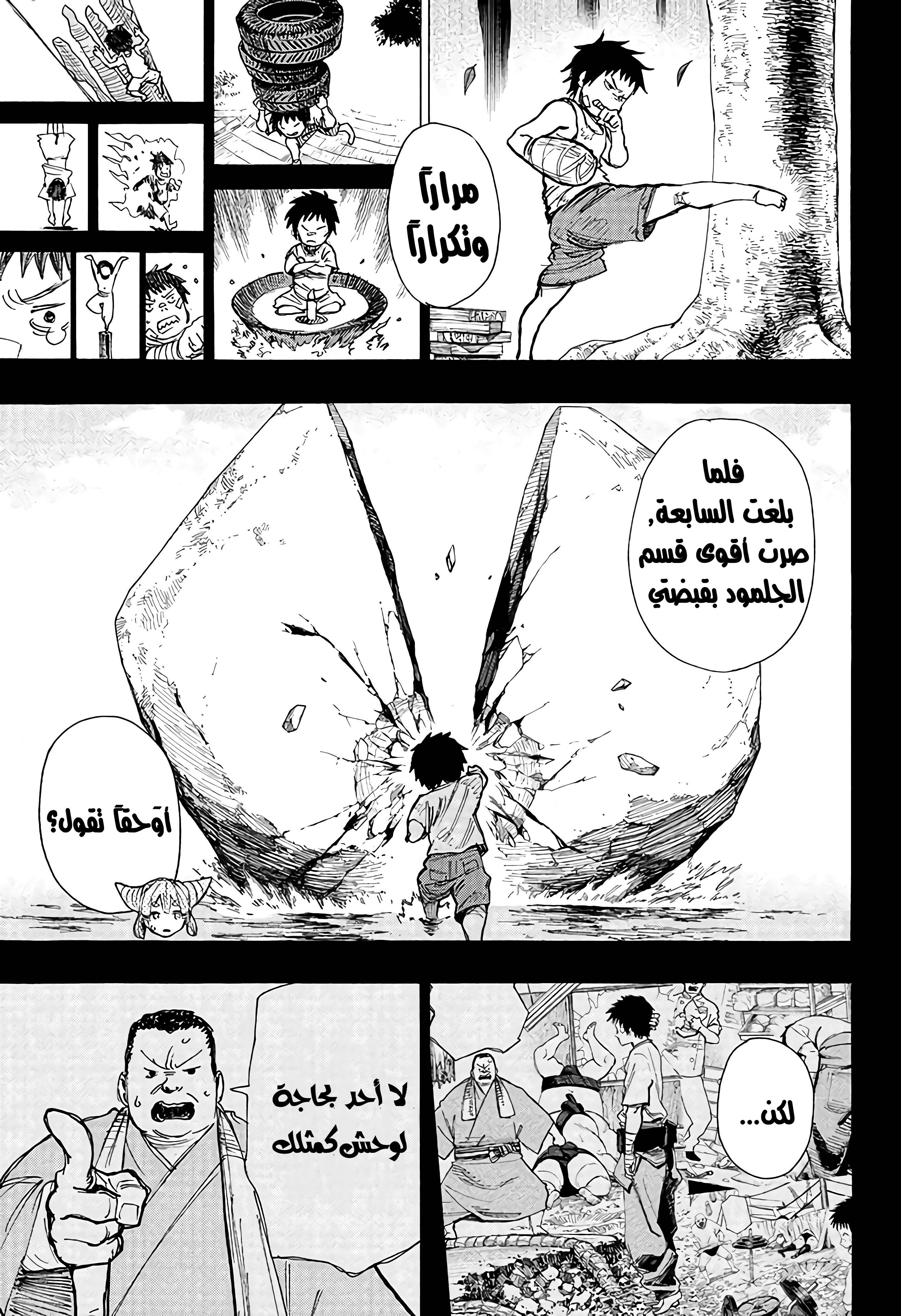 Ayashimon, 1 - هلُمَّ, page 24