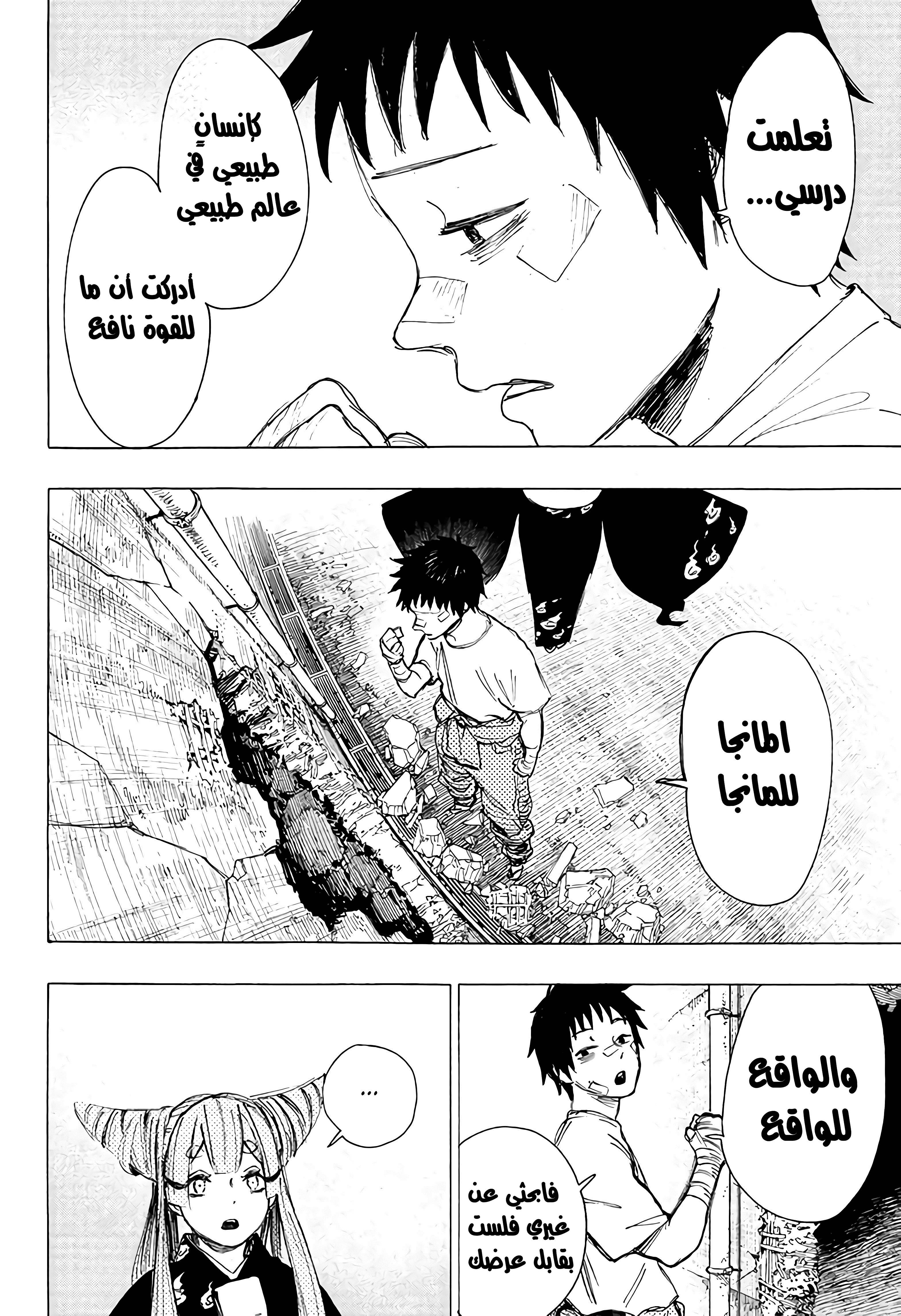 Ayashimon, 1 - هلُمَّ, page 25