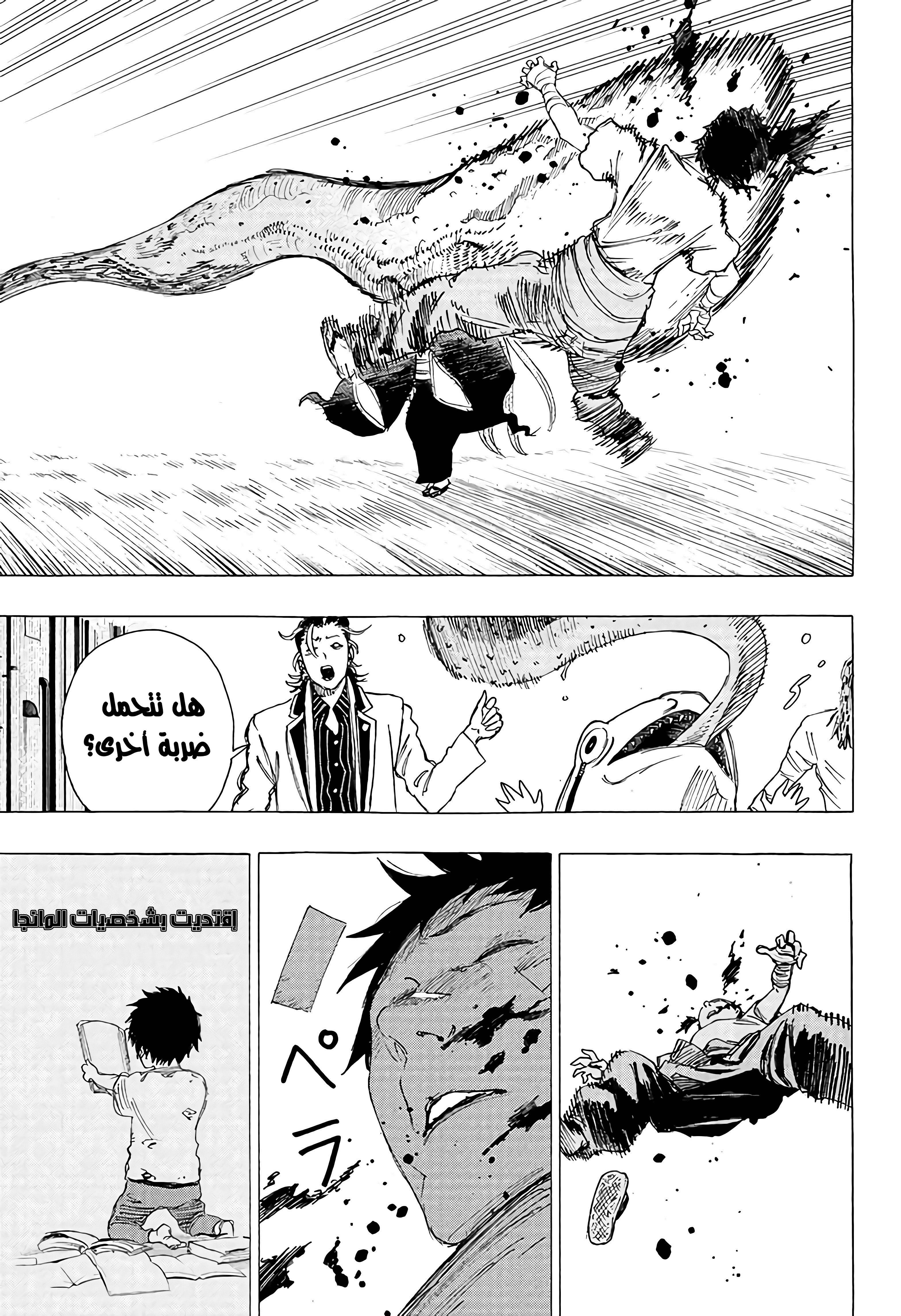 Ayashimon, 1 - هلُمَّ, page 36