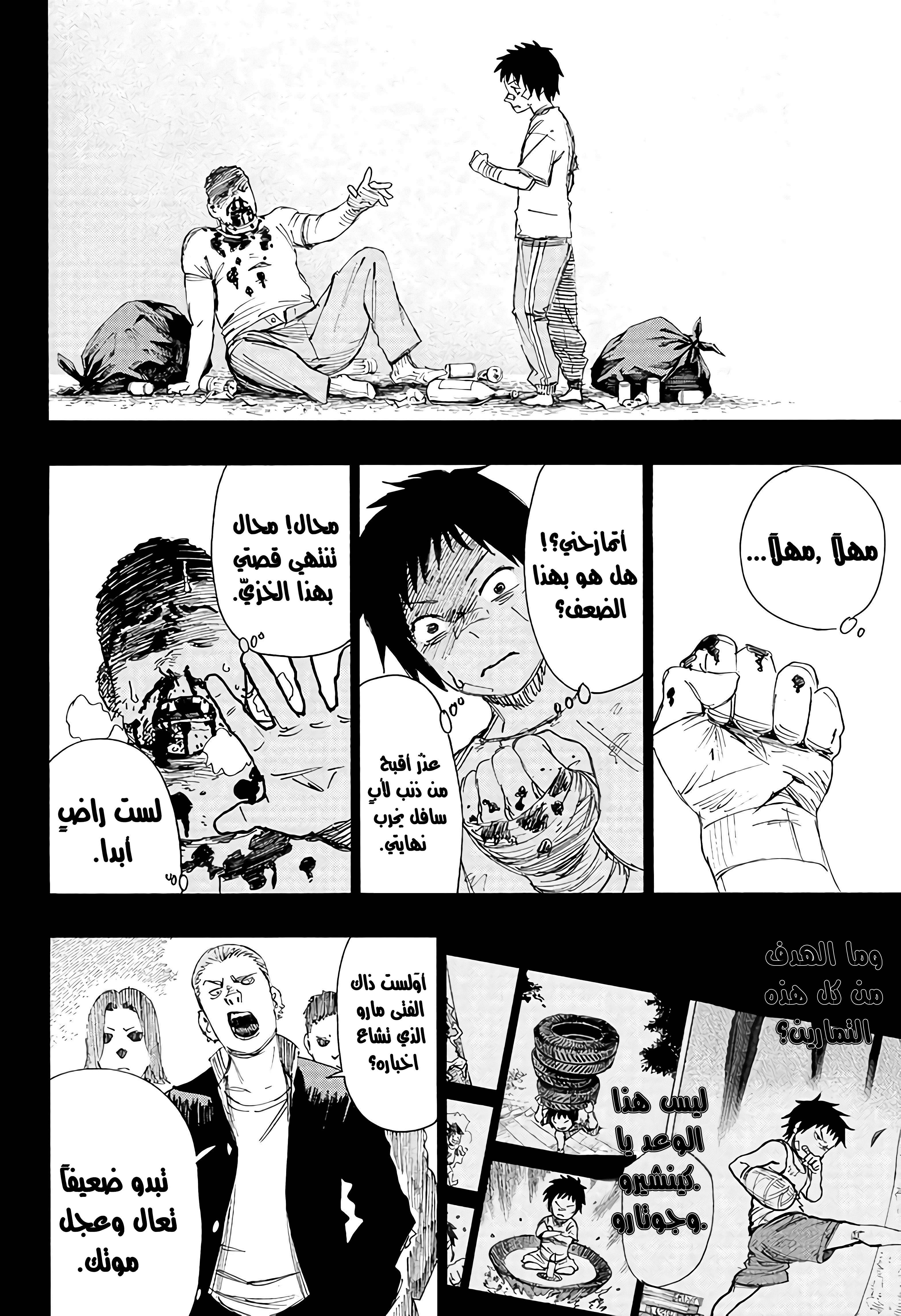 Ayashimon, 1 - هلُمَّ, page 39