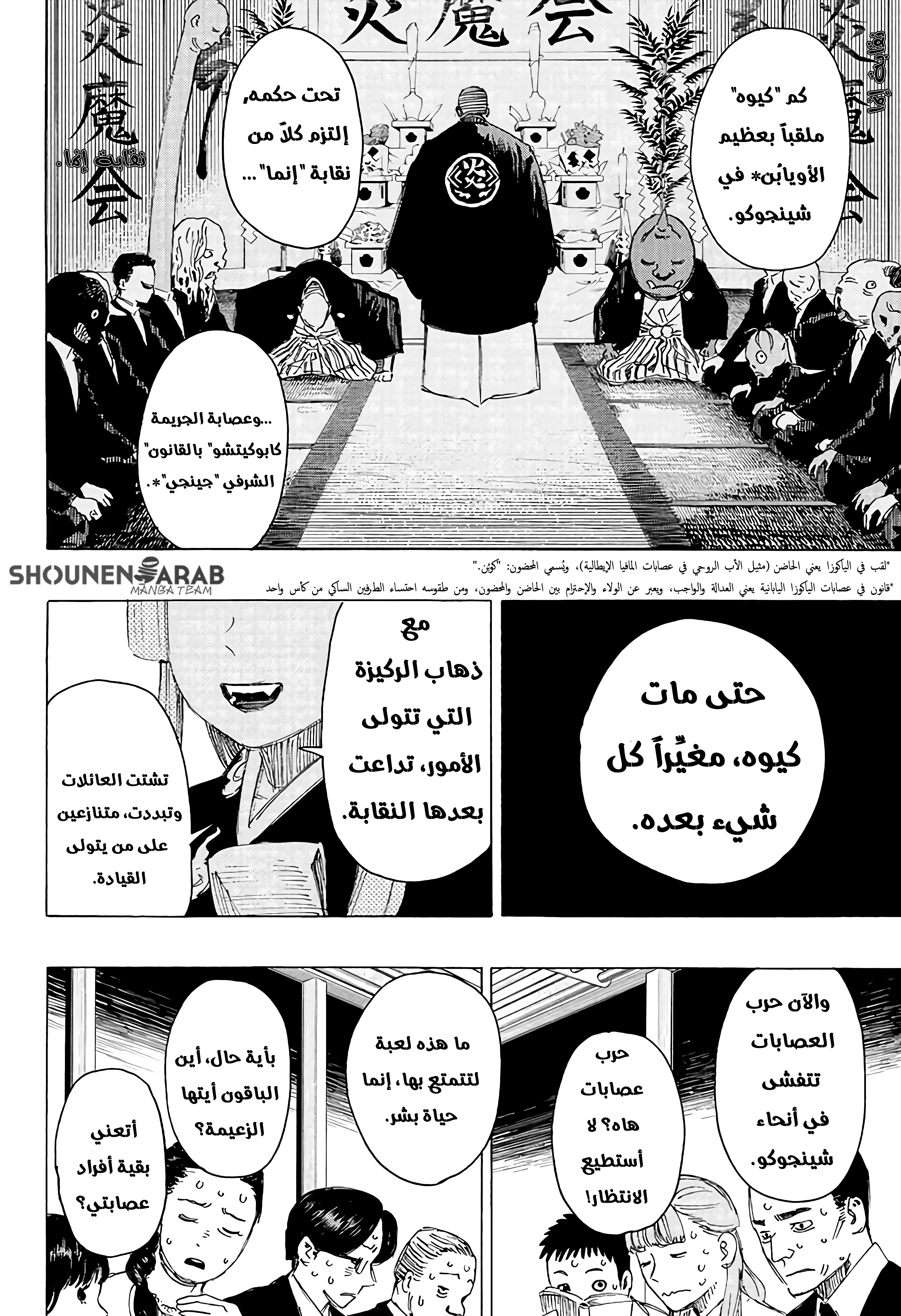 Ayashimon, 2 - صرعة الوحوش الوطيسة!, page 2
