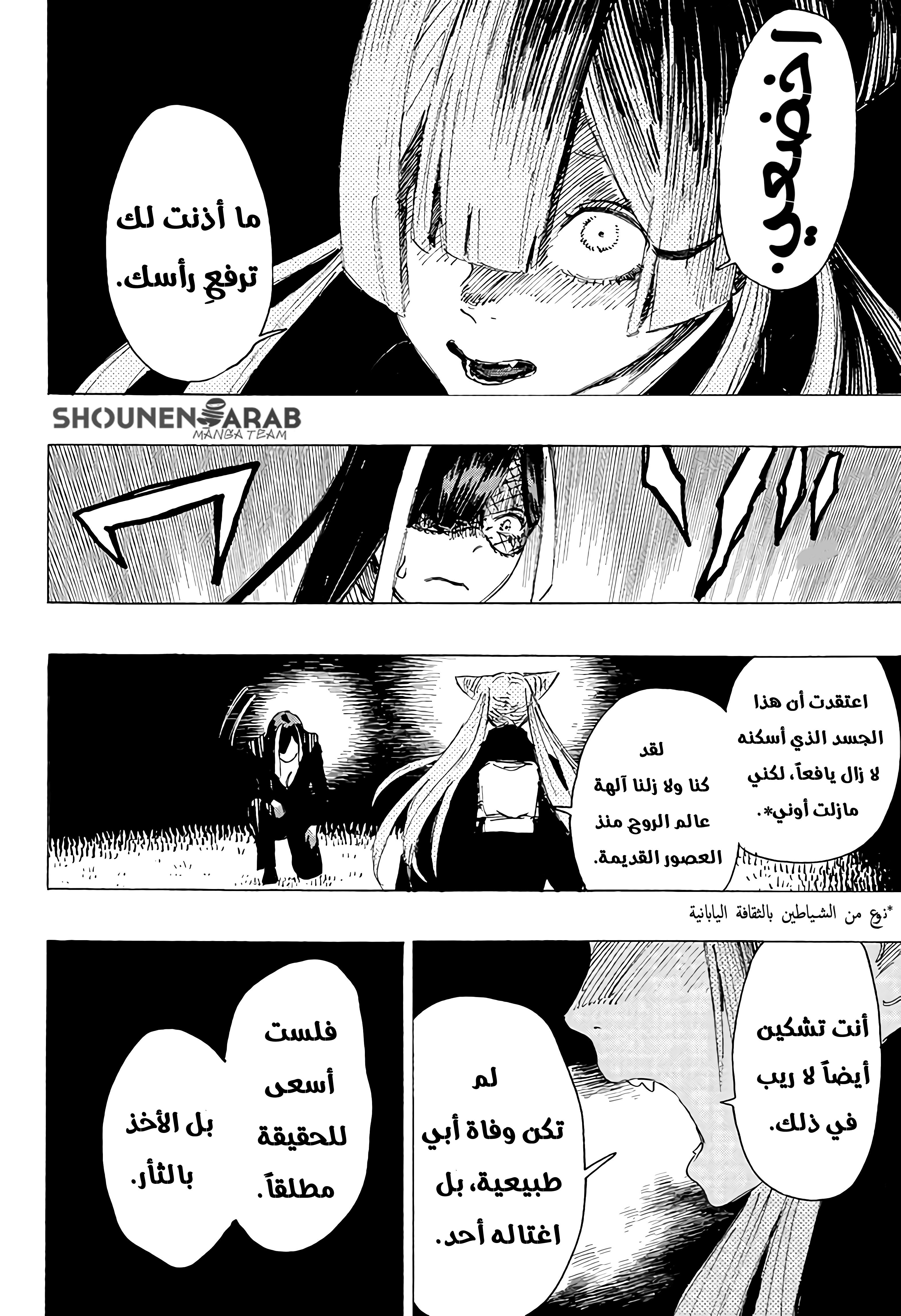 Ayashimon, 2 - صرعة الوحوش الوطيسة!, page 12