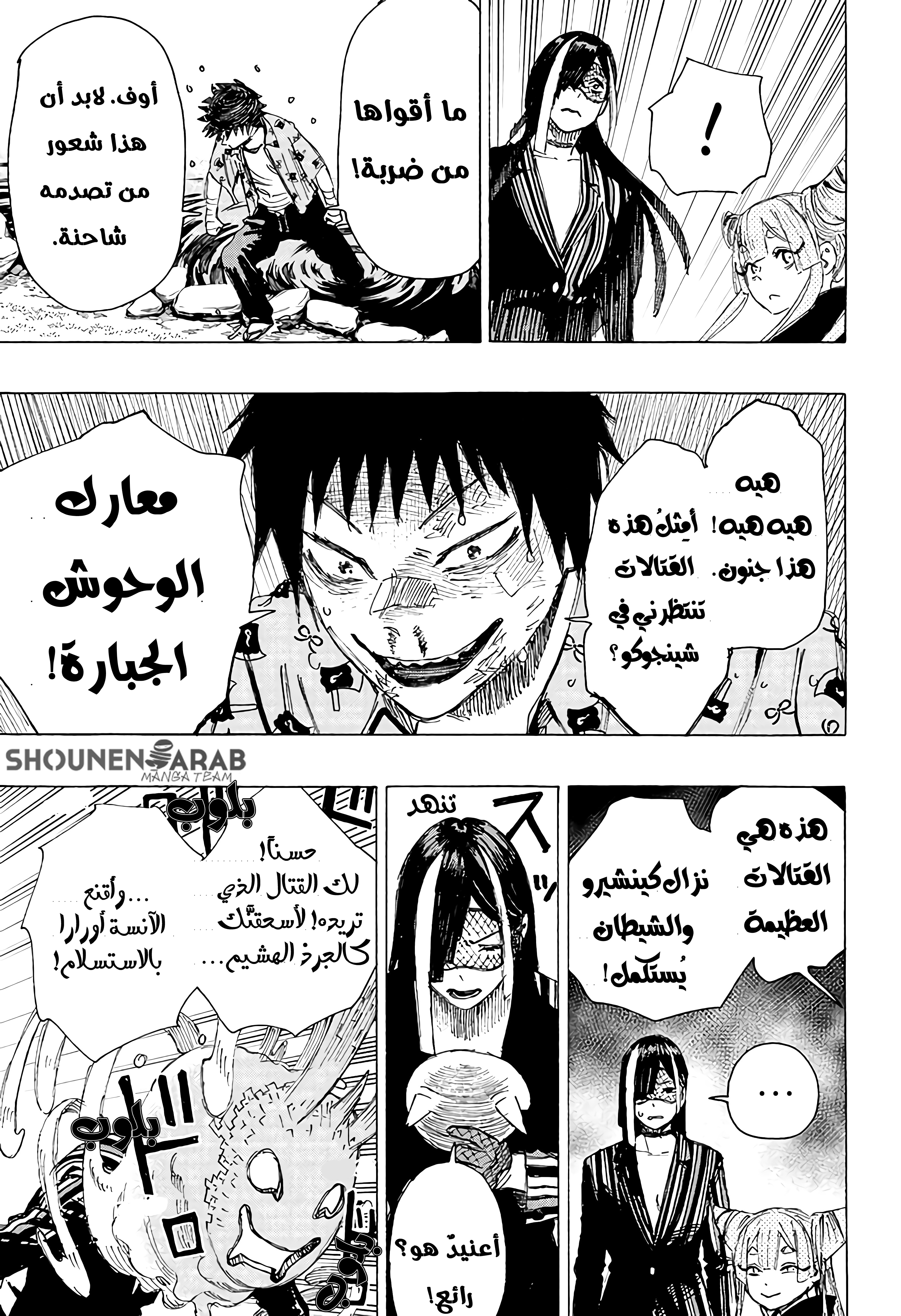 Ayashimon, 2 - صرعة الوحوش الوطيسة!, page 15