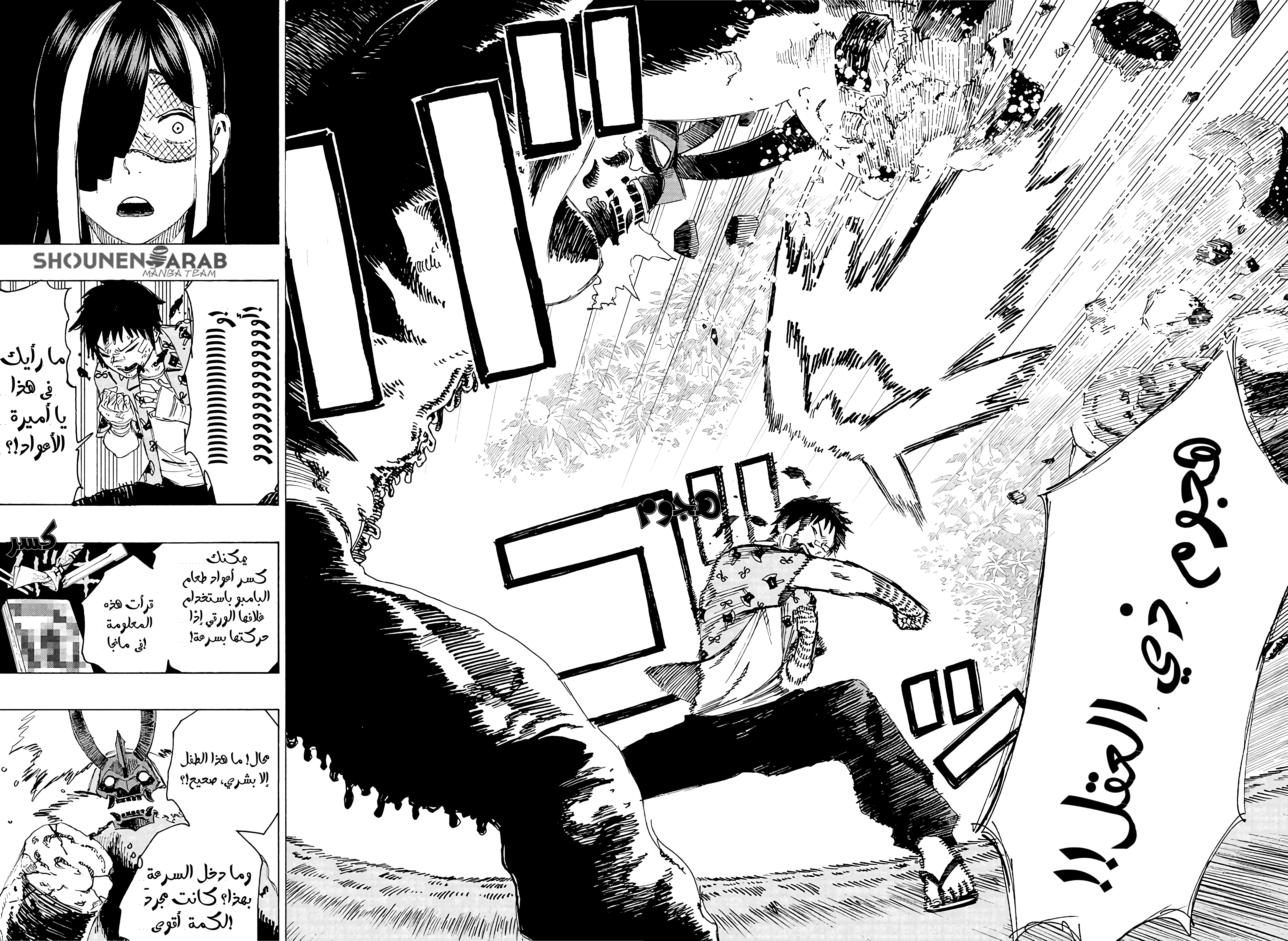 Ayashimon, 2 - صرعة الوحوش الوطيسة!, page 18