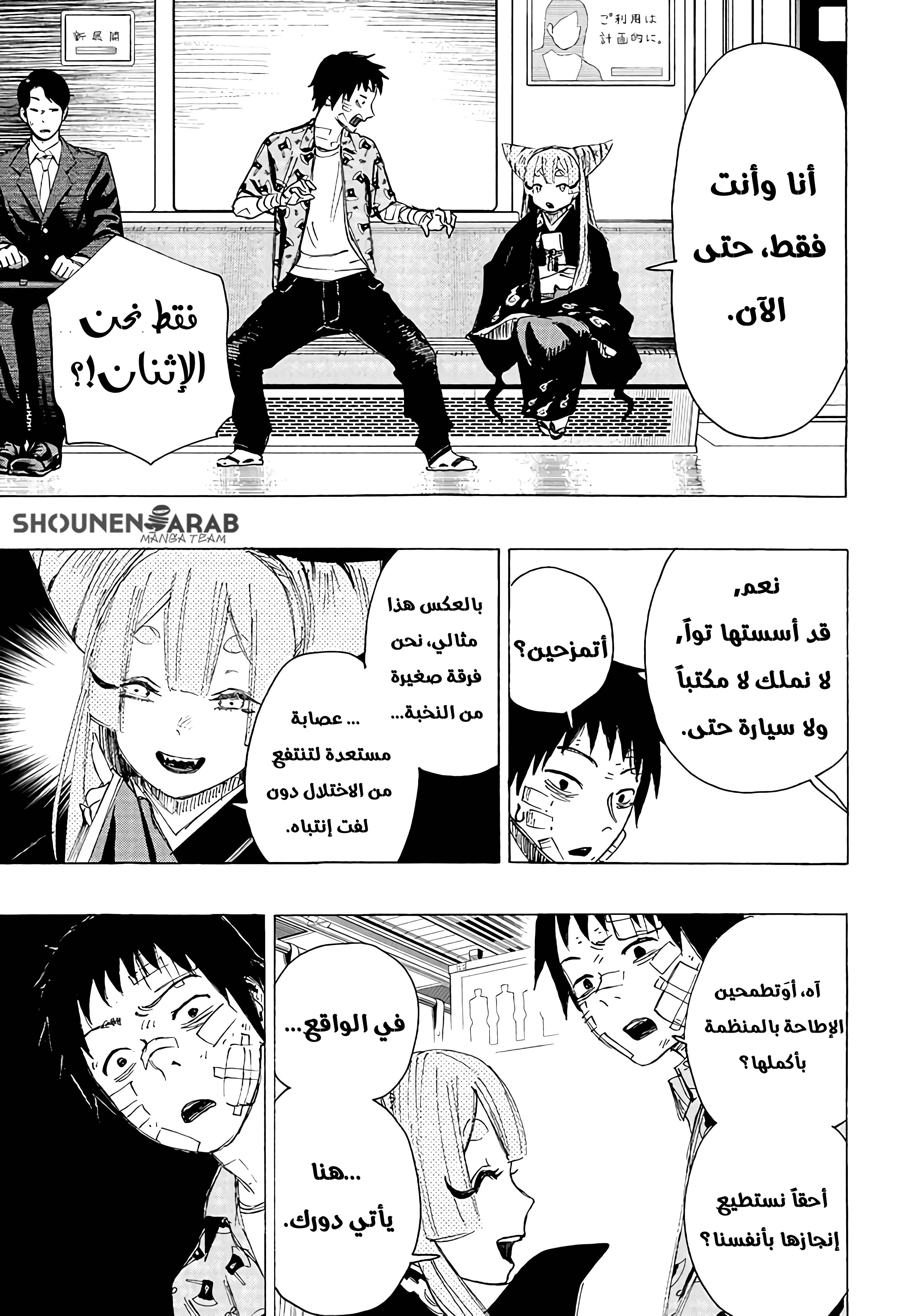 Ayashimon, 2 - صرعة الوحوش الوطيسة!, page 3