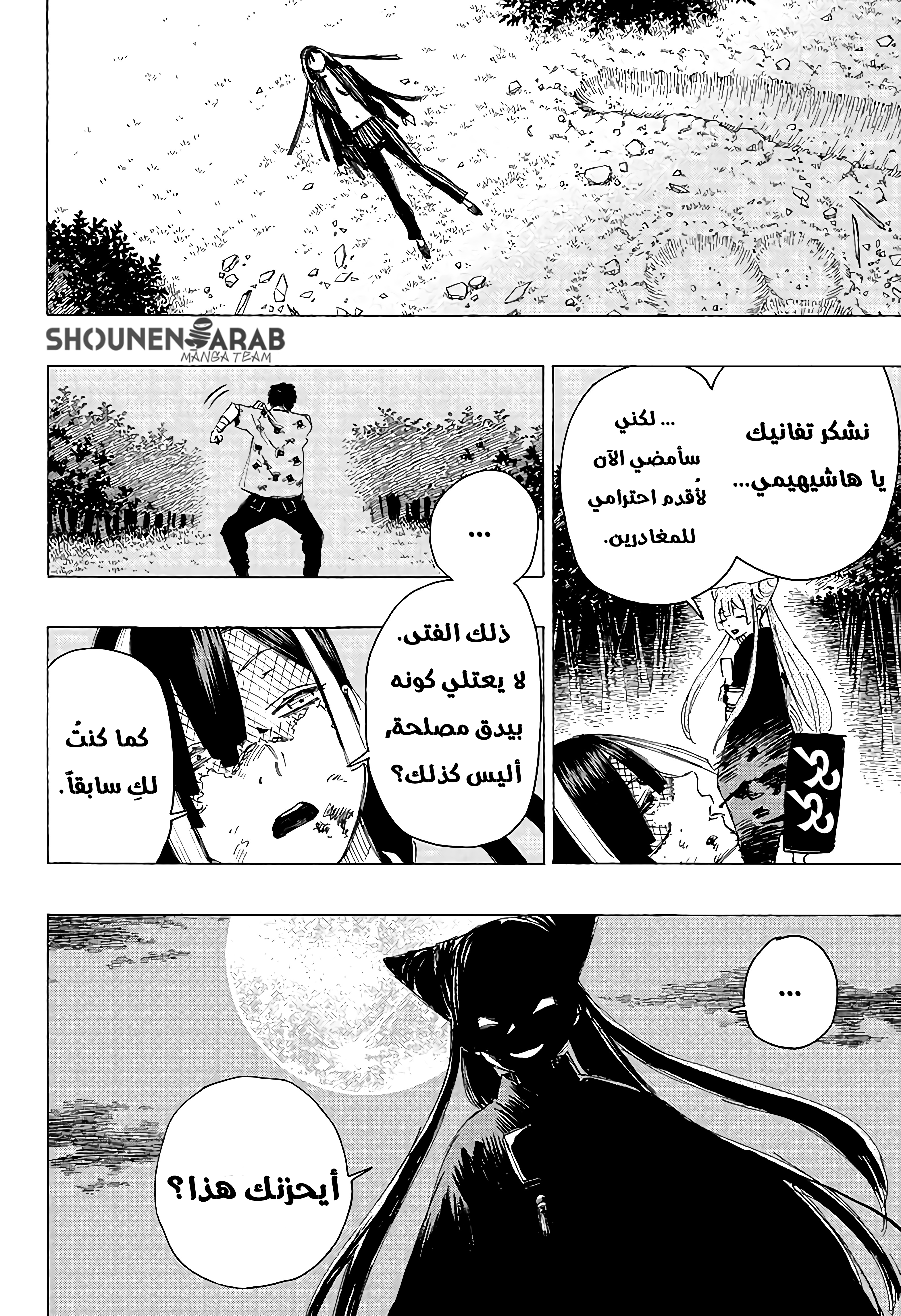Ayashimon, 2 - صرعة الوحوش الوطيسة!, page 21
