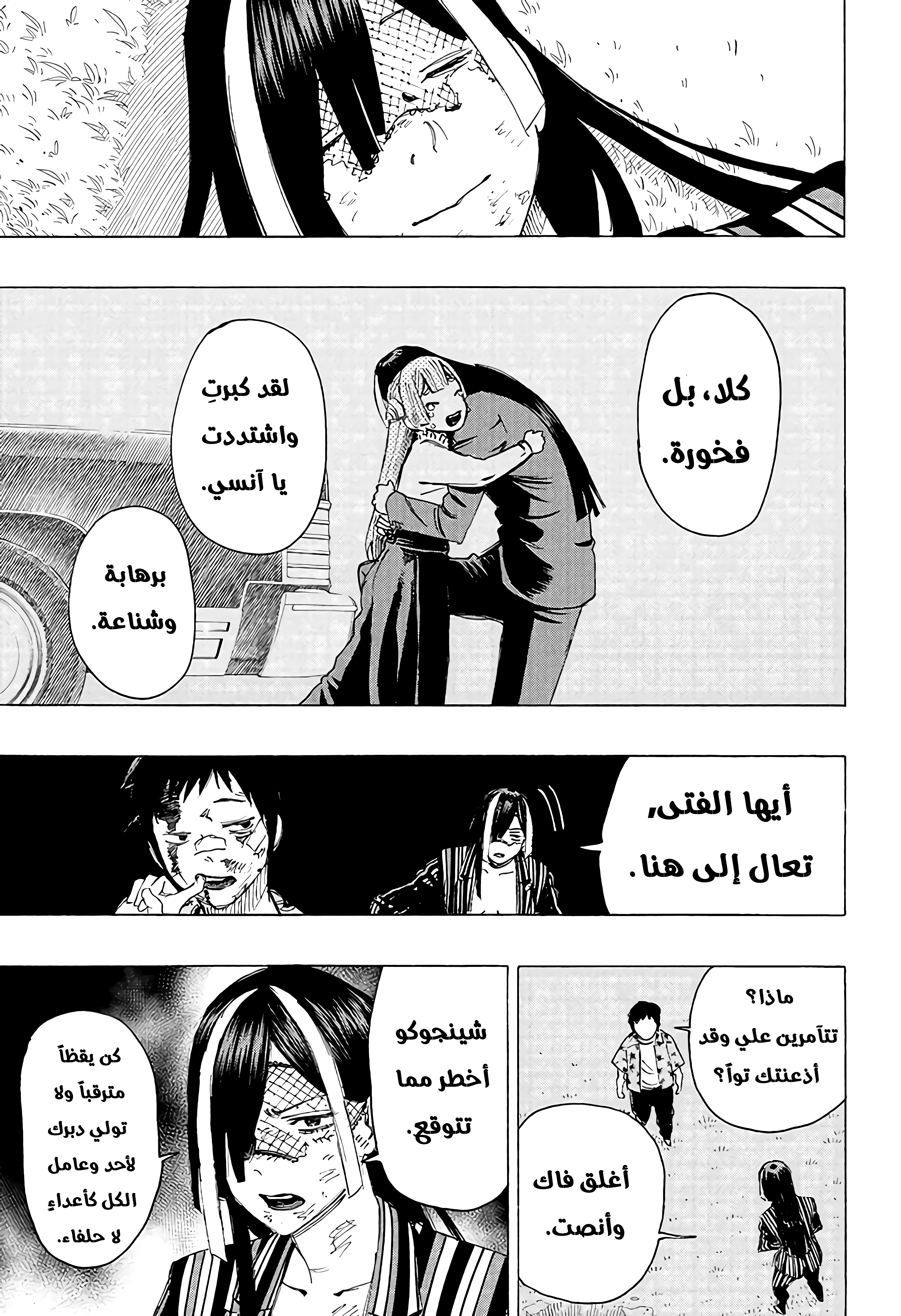 Ayashimon, 2 - صرعة الوحوش الوطيسة!, page 22