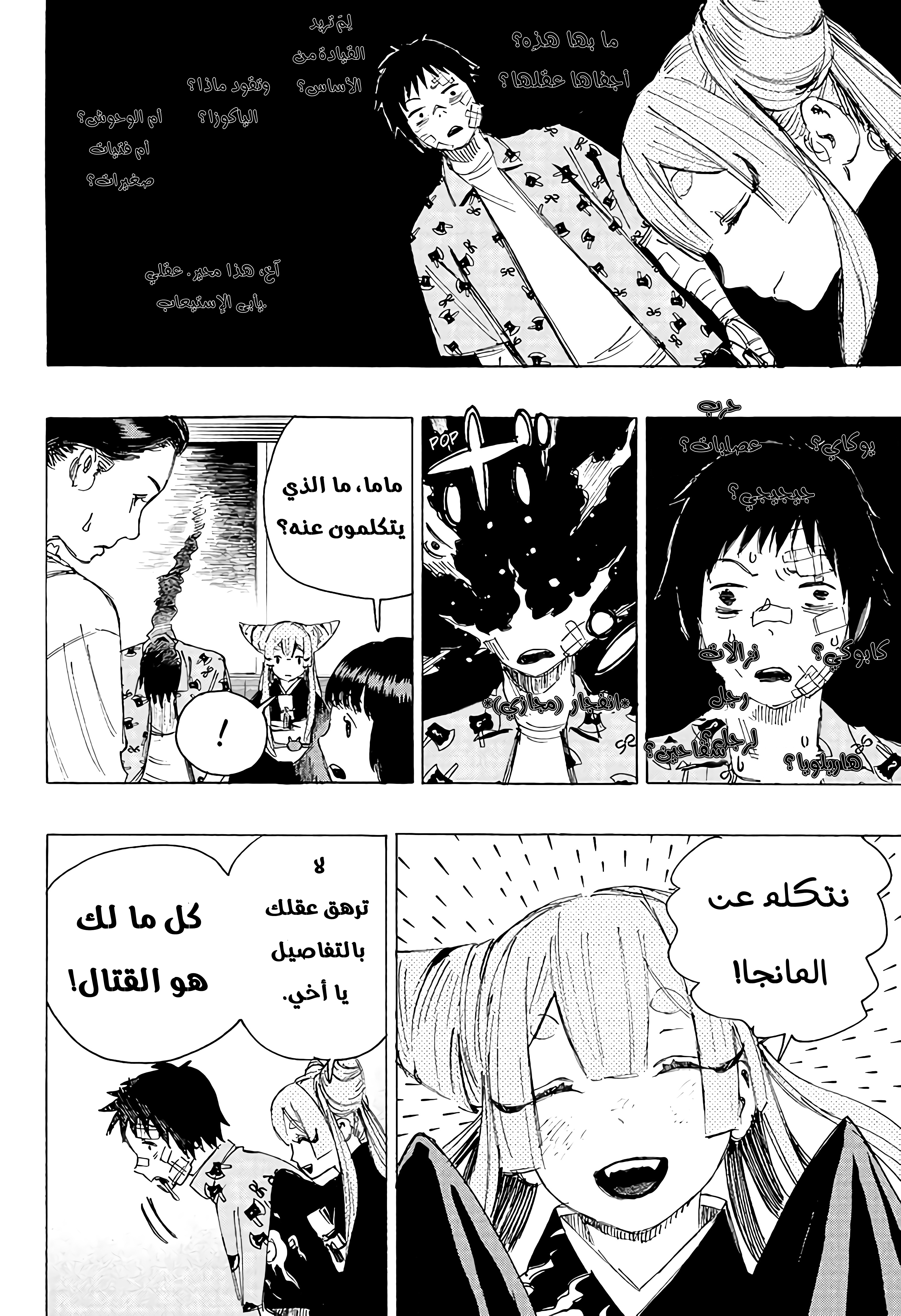 Ayashimon, 2 - صرعة الوحوش الوطيسة!, page 4