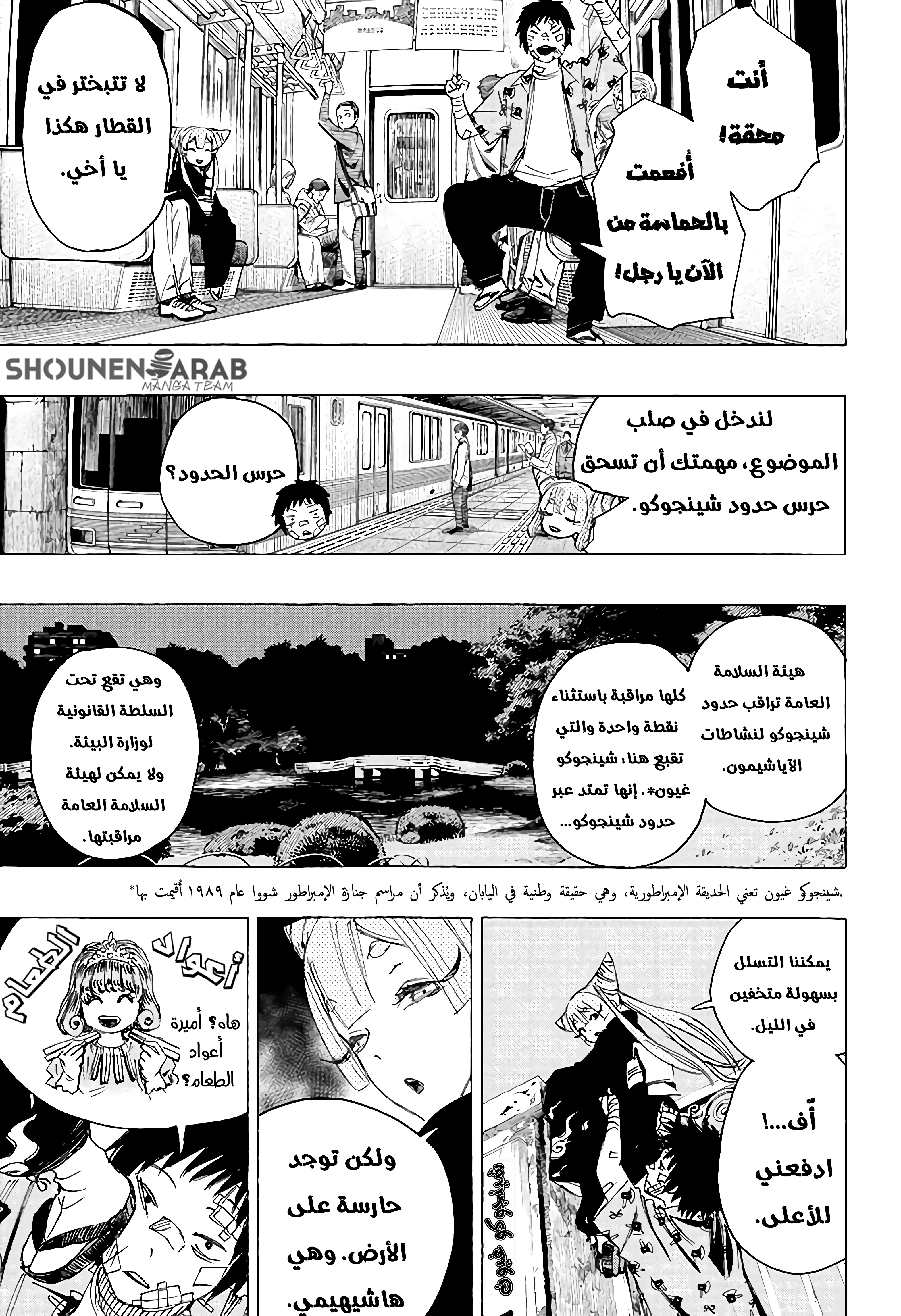 Ayashimon, 2 - صرعة الوحوش الوطيسة!, page 5