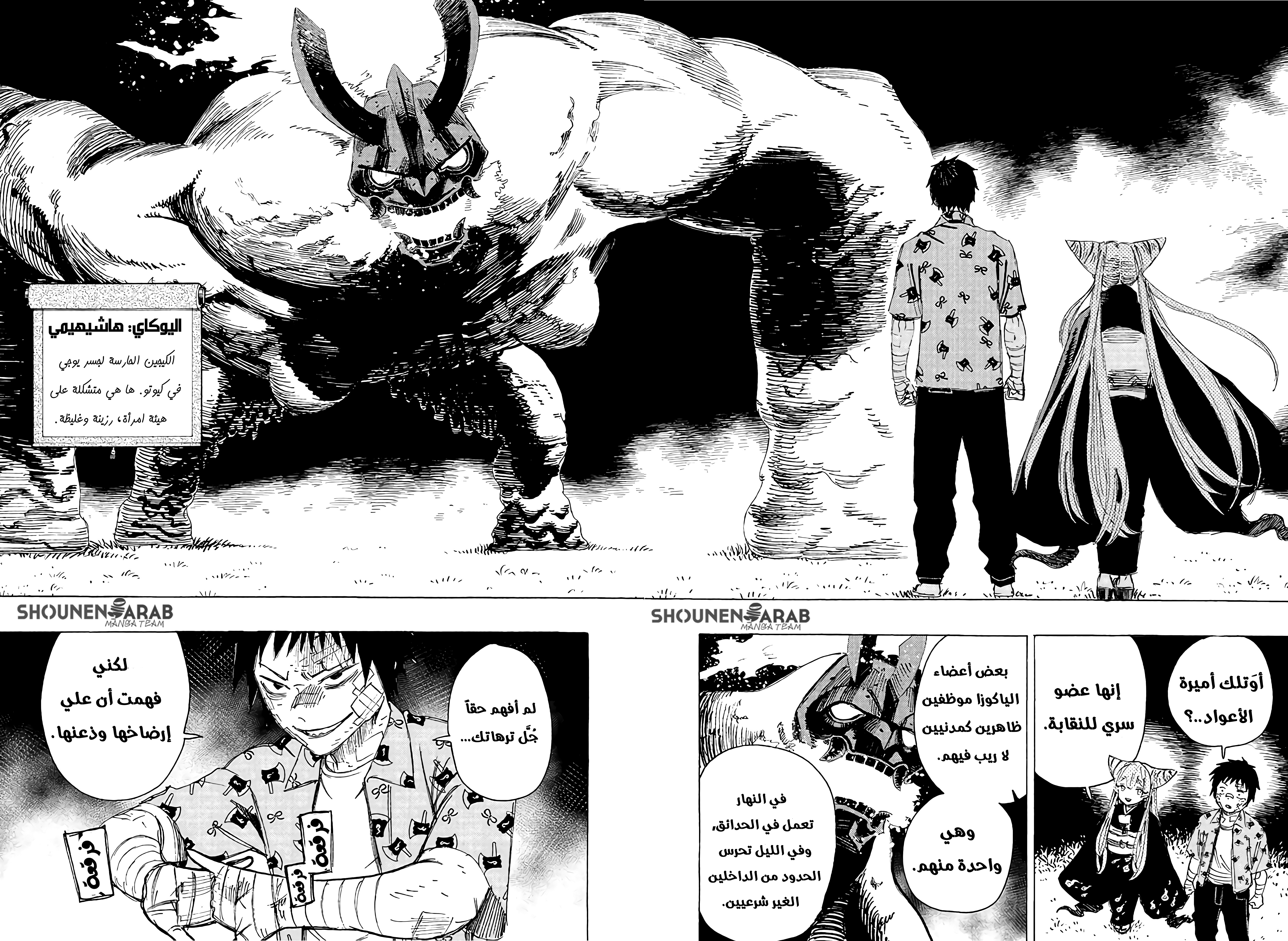 Ayashimon, 2 - صرعة الوحوش الوطيسة!, page 6