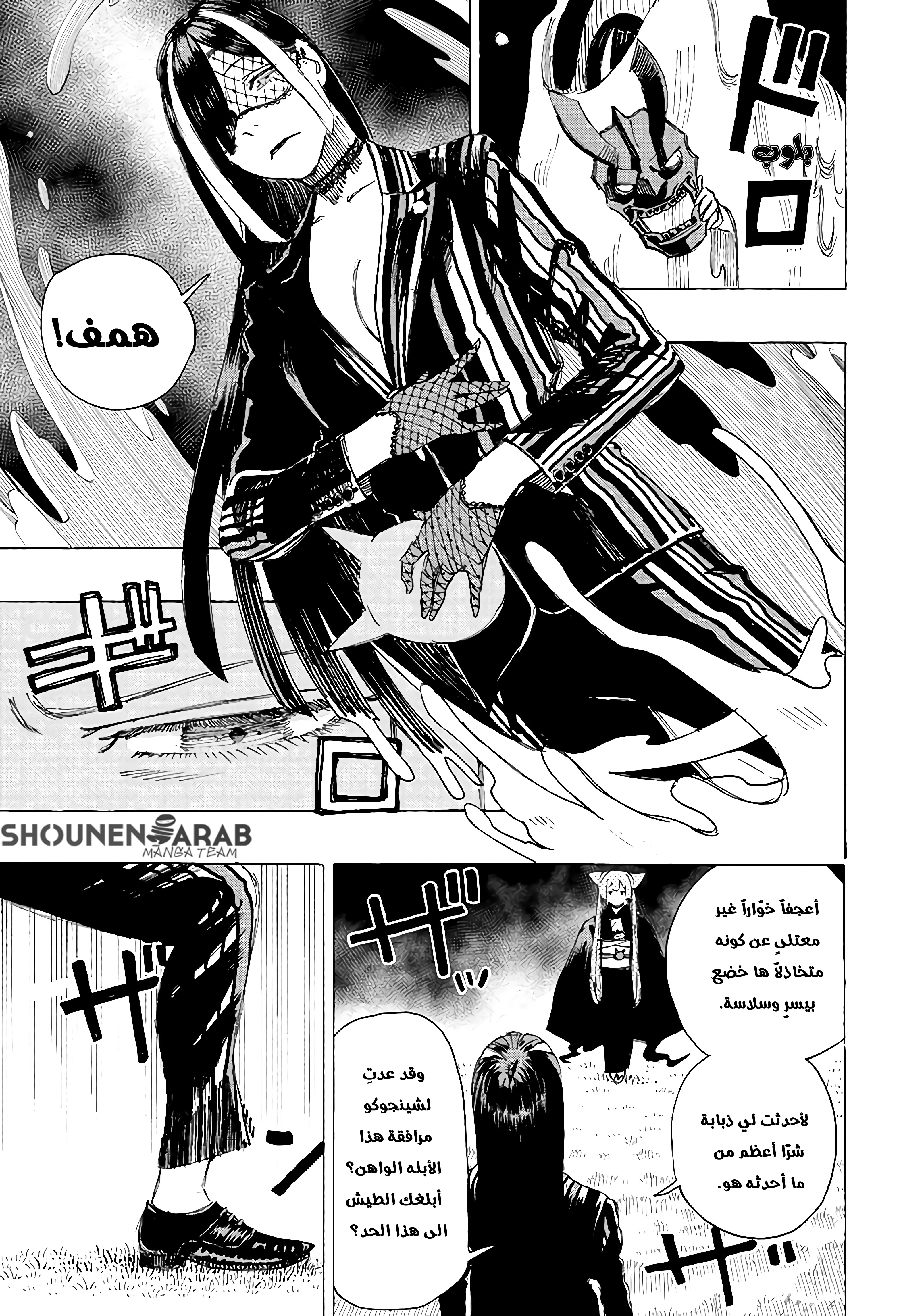 Ayashimon, 2 - صرعة الوحوش الوطيسة!, page 9