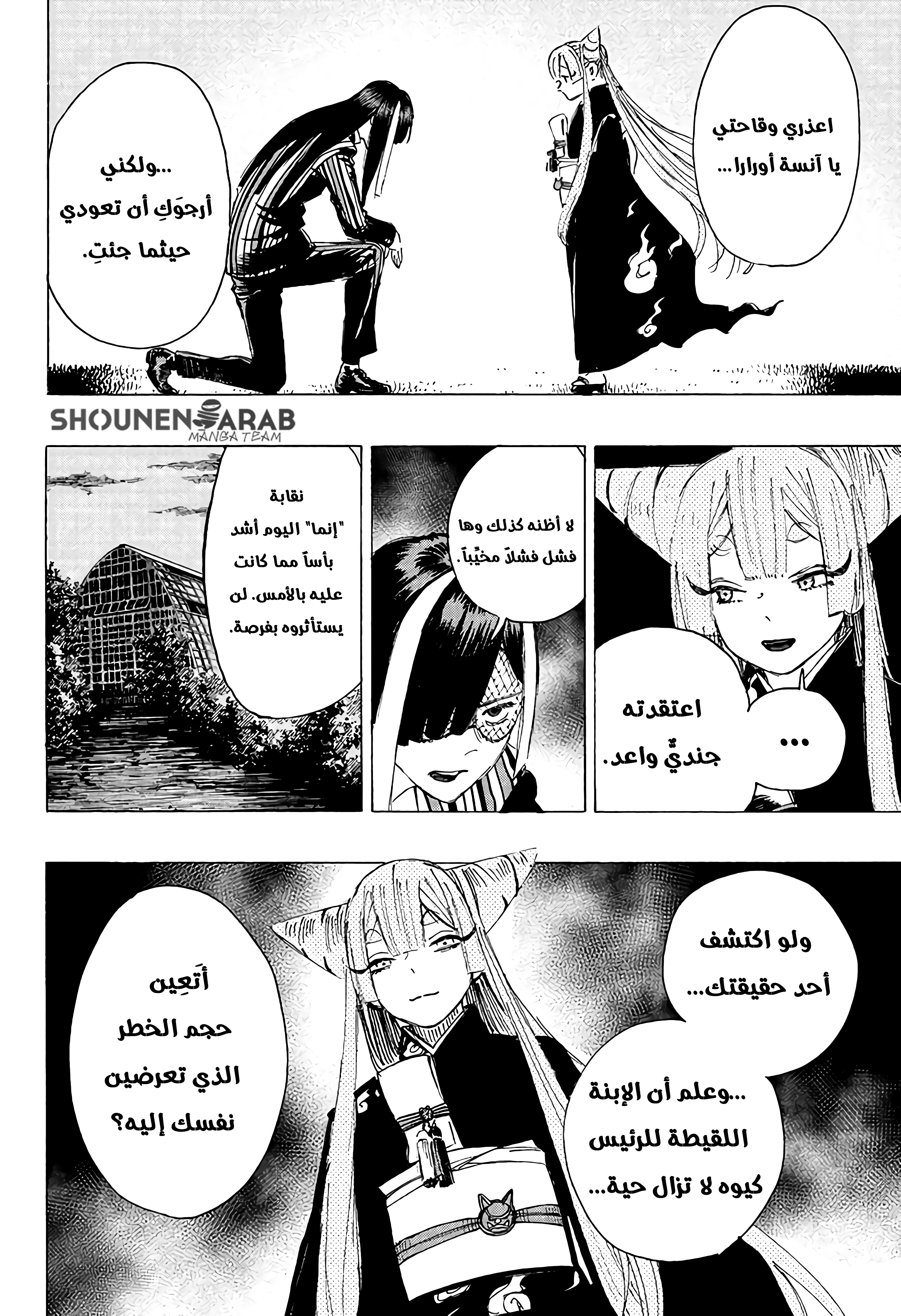 Ayashimon, 2 - صرعة الوحوش الوطيسة!, page 10