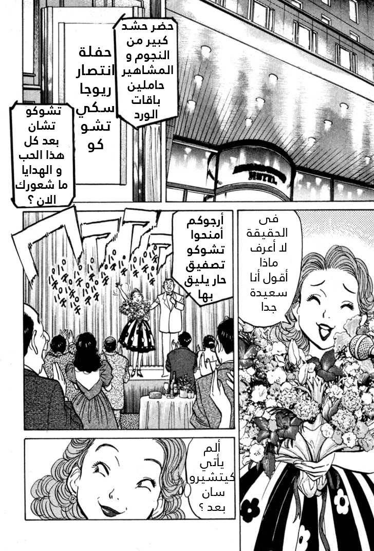 HAPPY, 52 - حفلة الانتصار, page 11