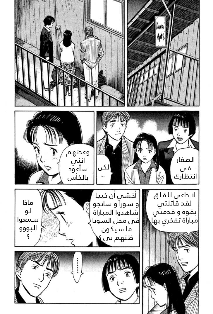 HAPPY, 52 - حفلة الانتصار, page 12