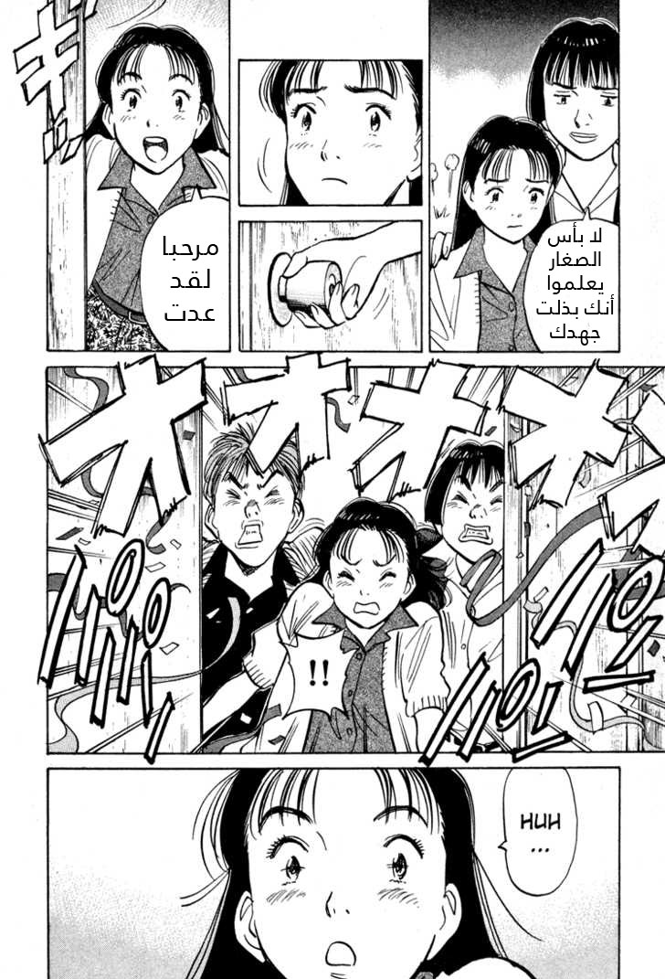 HAPPY, 52 - حفلة الانتصار, page 13
