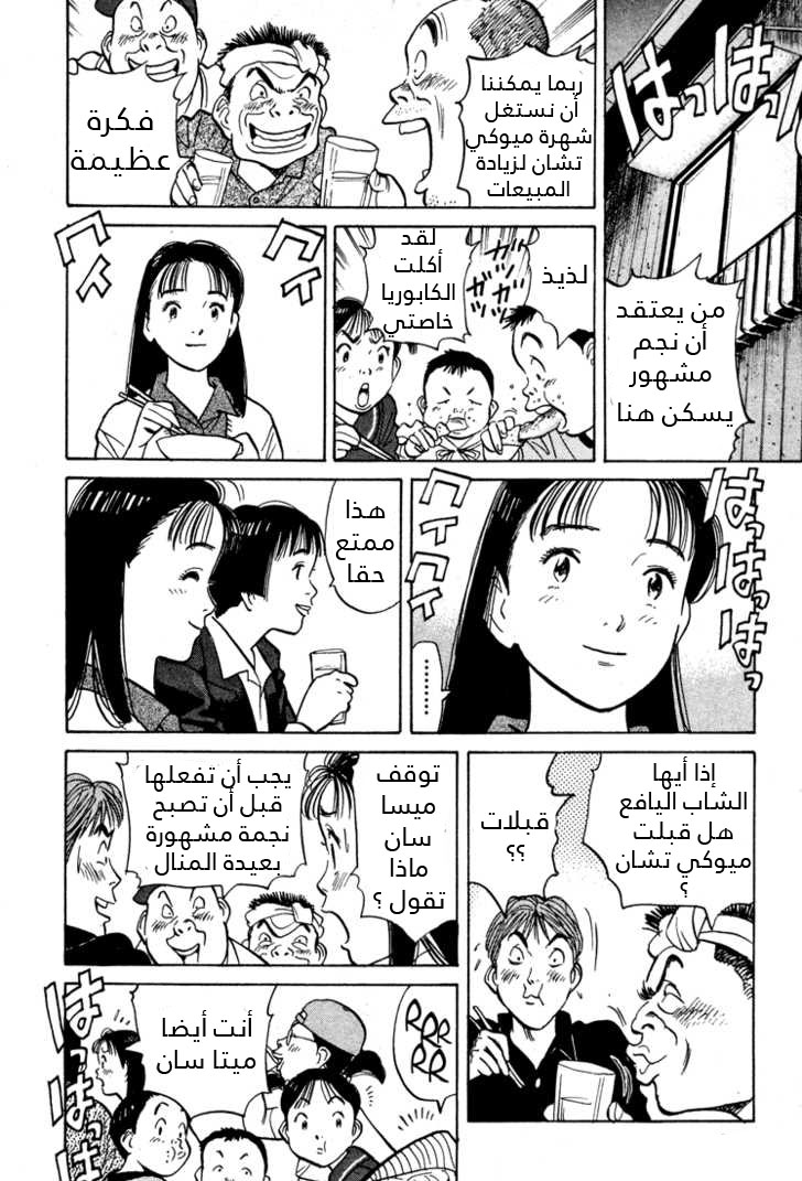 HAPPY, 52 - حفلة الانتصار, page 17