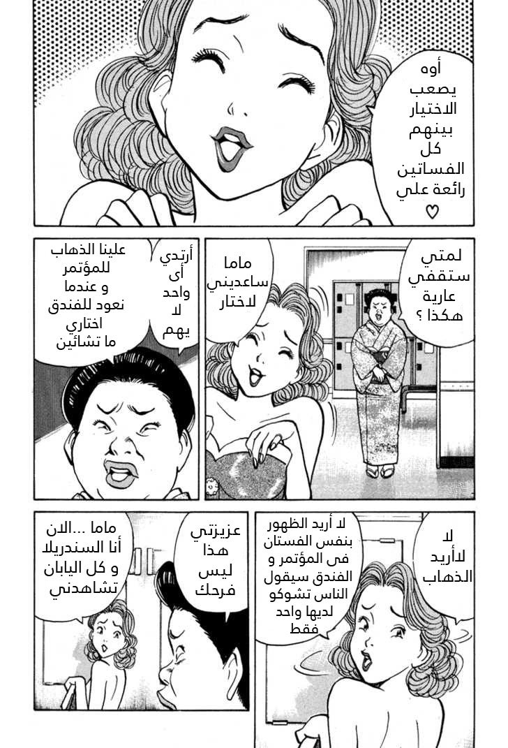 HAPPY, 52 - حفلة الانتصار, page 3
