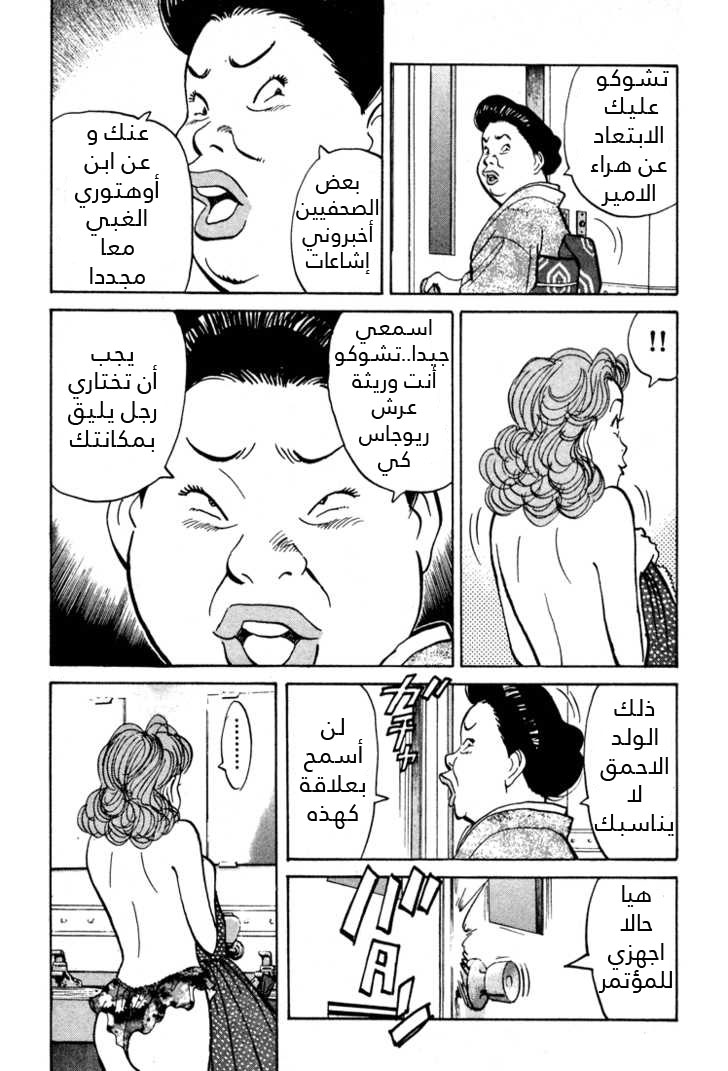 HAPPY, 52 - حفلة الانتصار, page 5