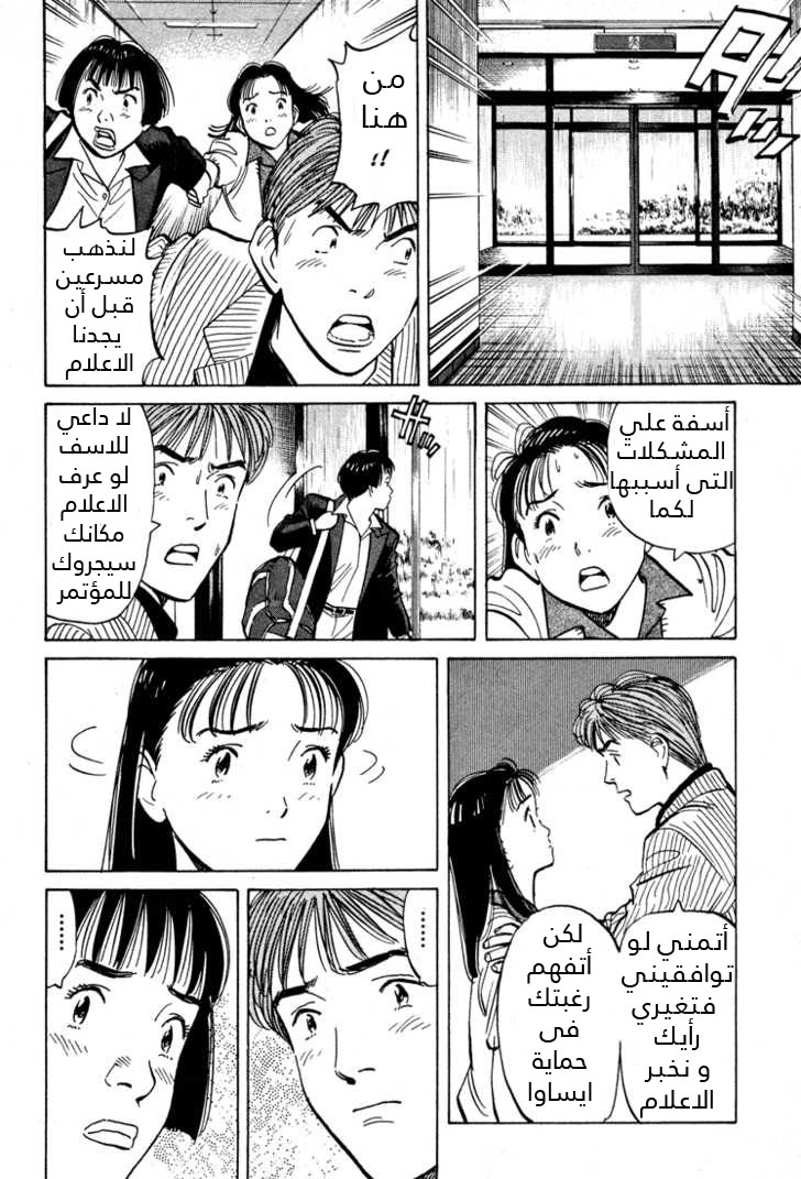 HAPPY, 52 - حفلة الانتصار, page 7