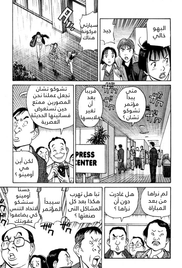 HAPPY, 52 - حفلة الانتصار, page 8