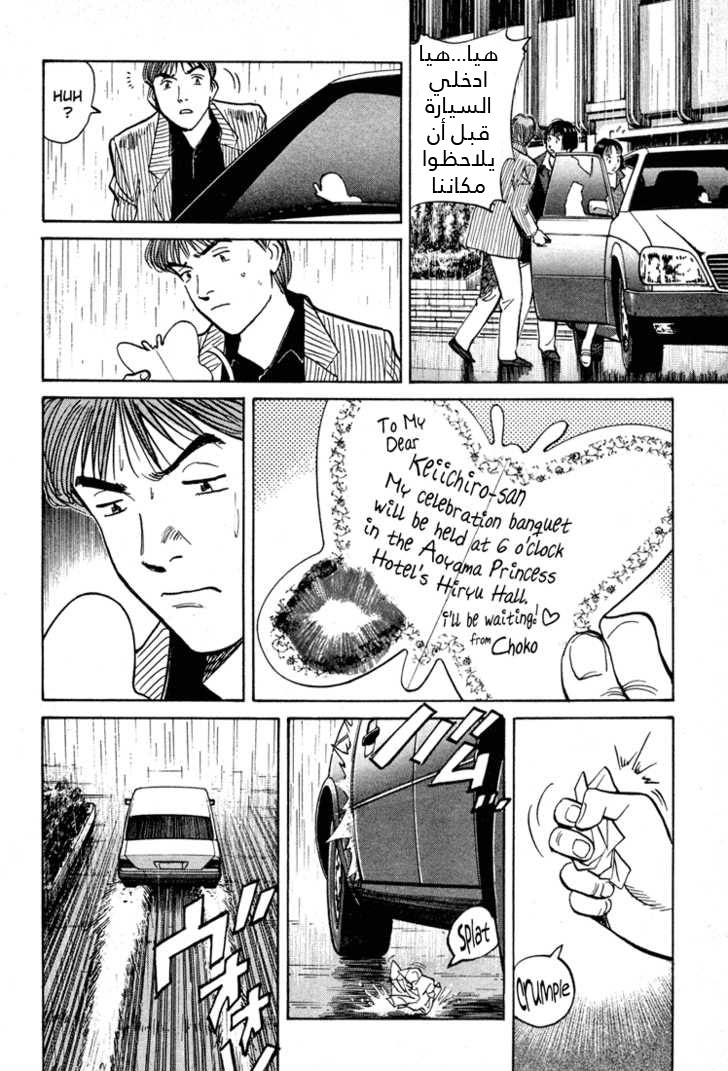 HAPPY, 52 - حفلة الانتصار, page 9