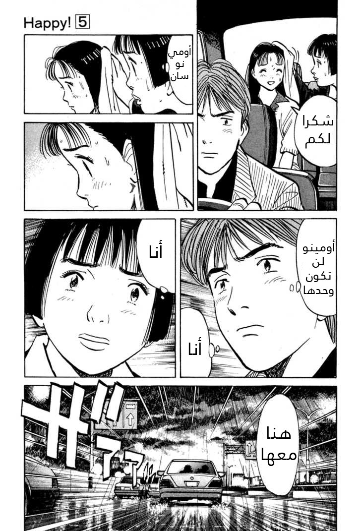 HAPPY, 52 - حفلة الانتصار, page 10
