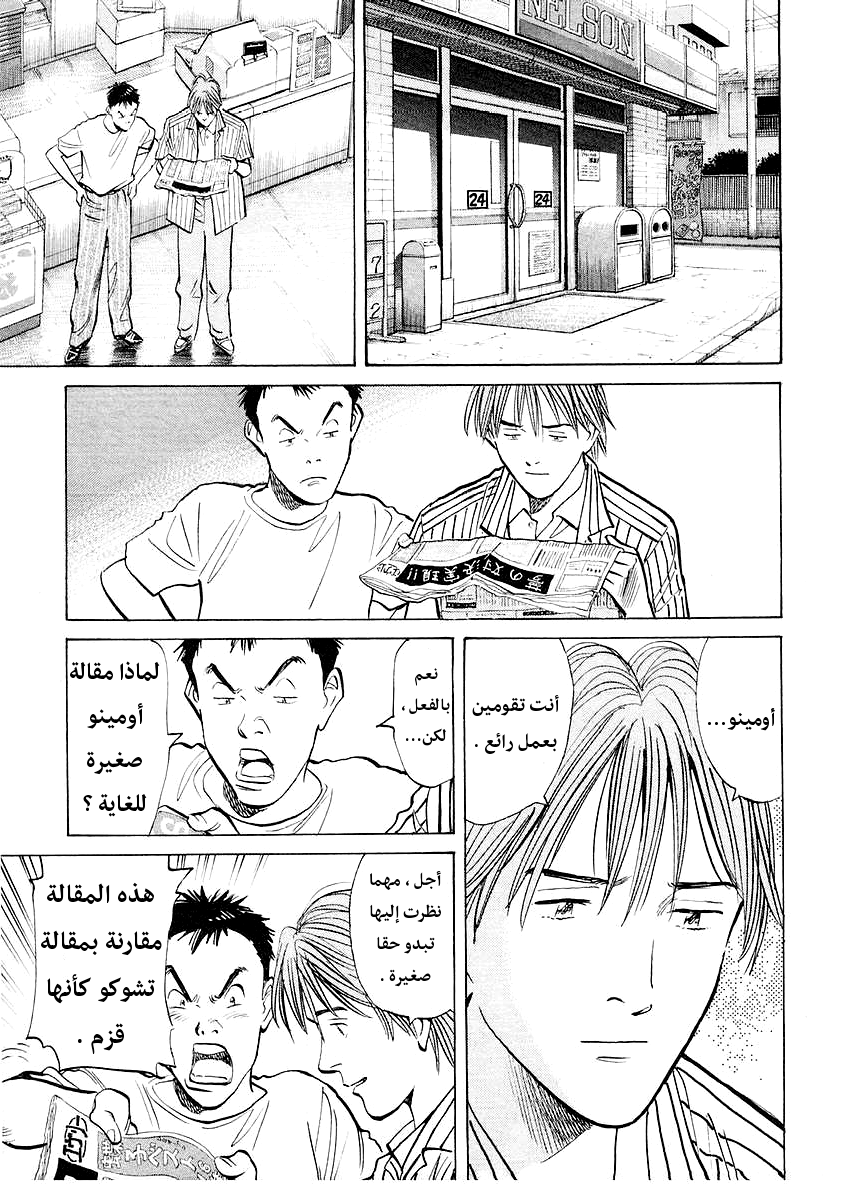 HAPPY, 151 - مباراة اﻵحلام, page 4
