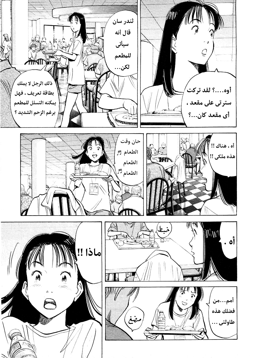 HAPPY, 151 - مباراة اﻵحلام, page 6