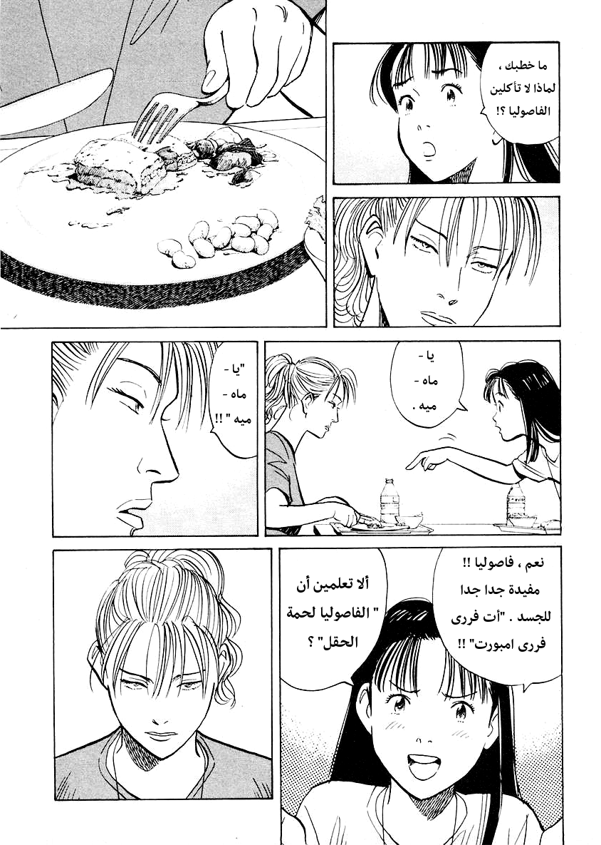 HAPPY, 151 - مباراة اﻵحلام, page 10